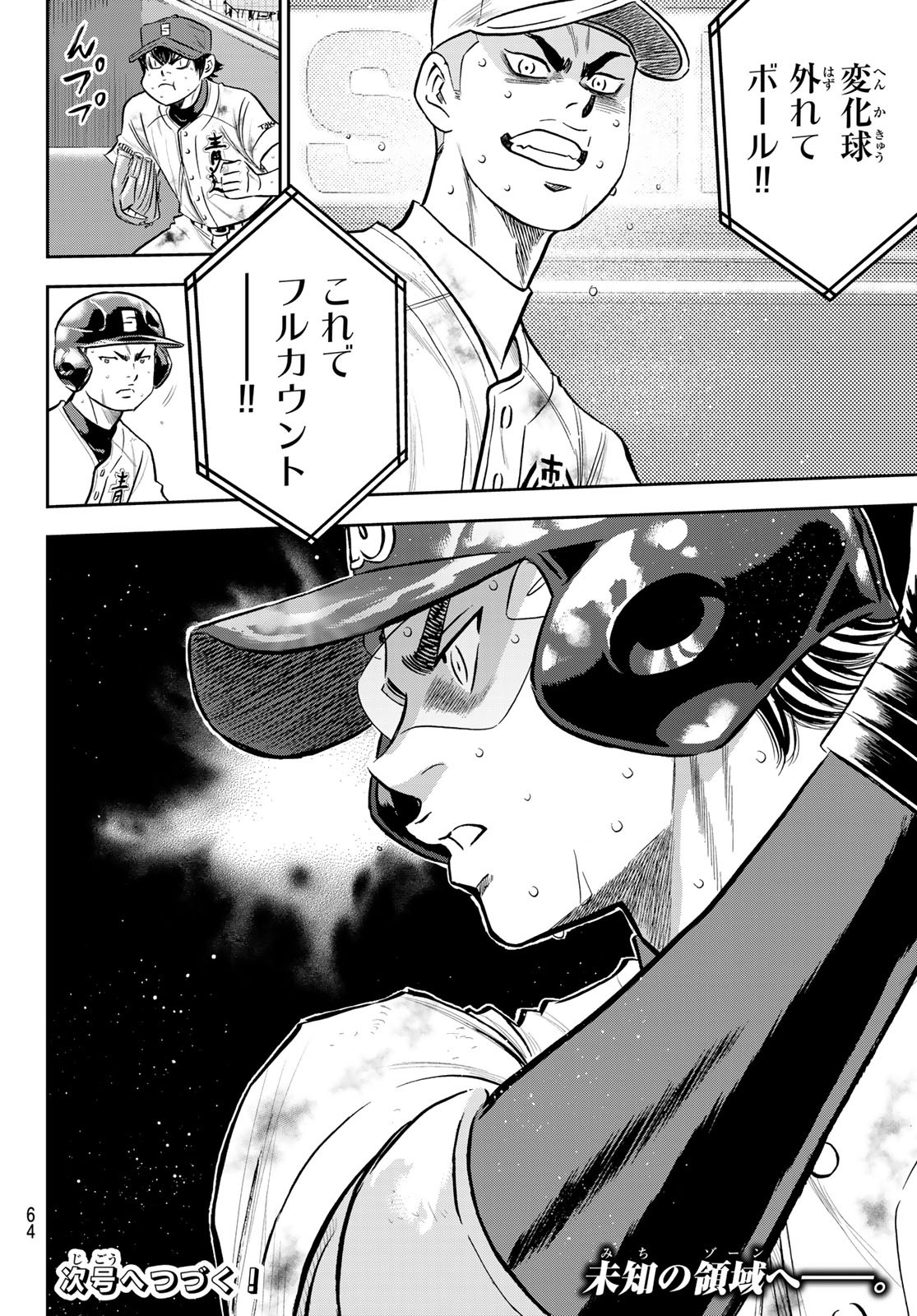 Daiya no A - Act II - Chapter 249 - Page 22