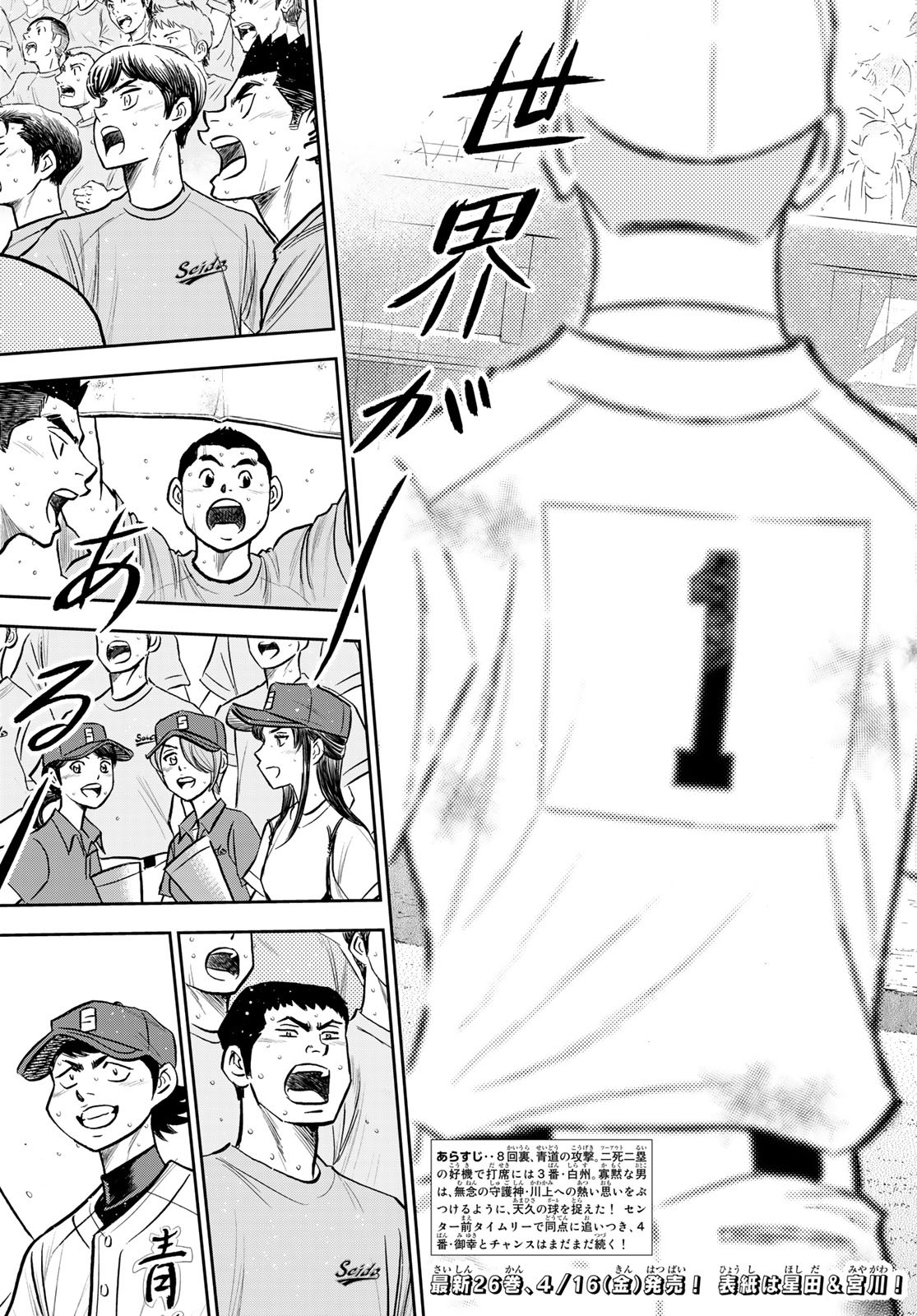 Daiya no A - Act II - Chapter 249 - Page 3