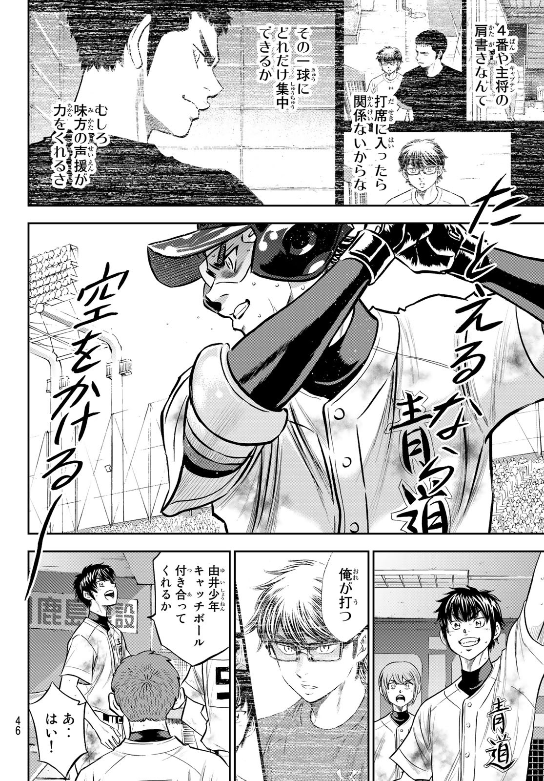 Daiya no A - Act II - Chapter 249 - Page 4