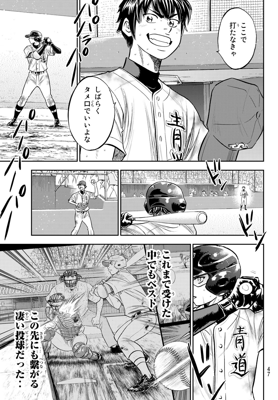 Daiya no A - Act II - Chapter 249 - Page 5