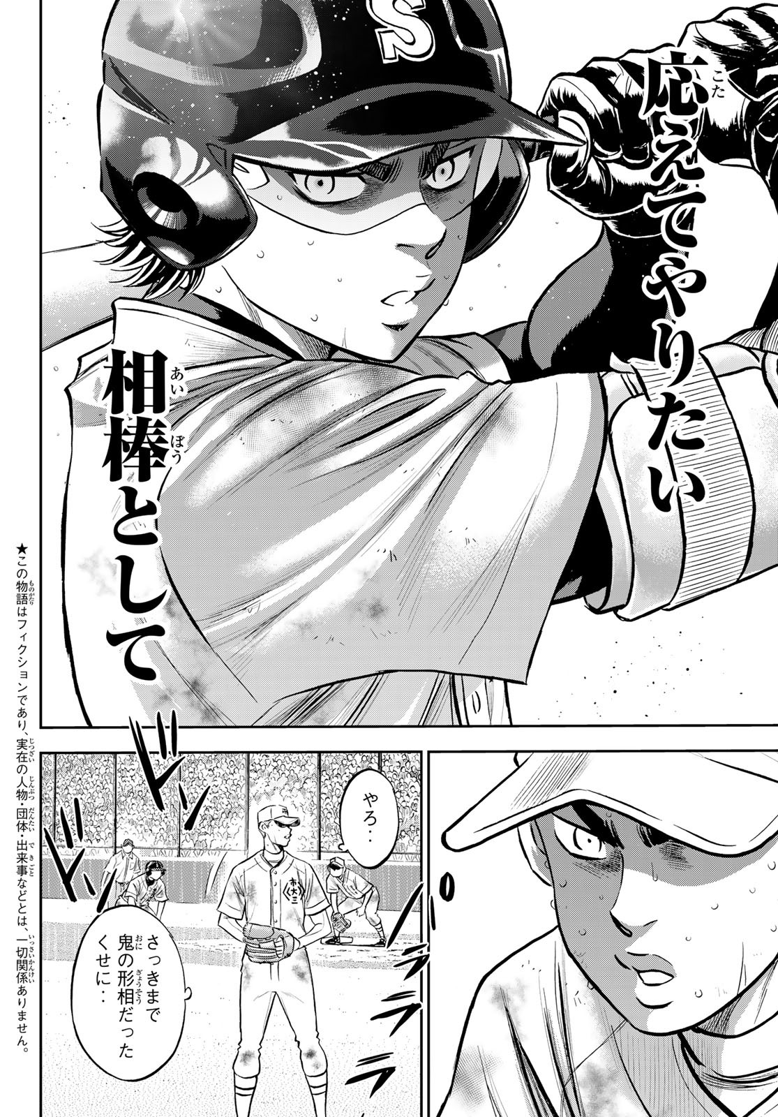 Daiya no A - Act II - Chapter 249 - Page 6