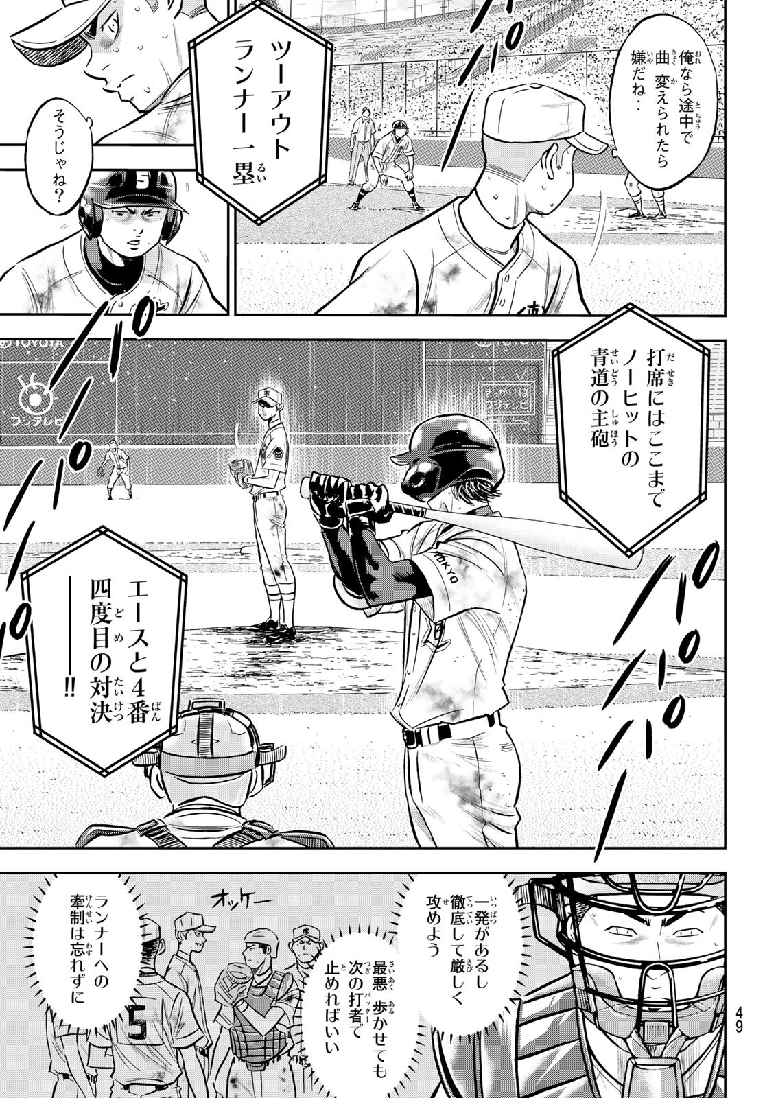 Daiya no A - Act II - Chapter 249 - Page 7