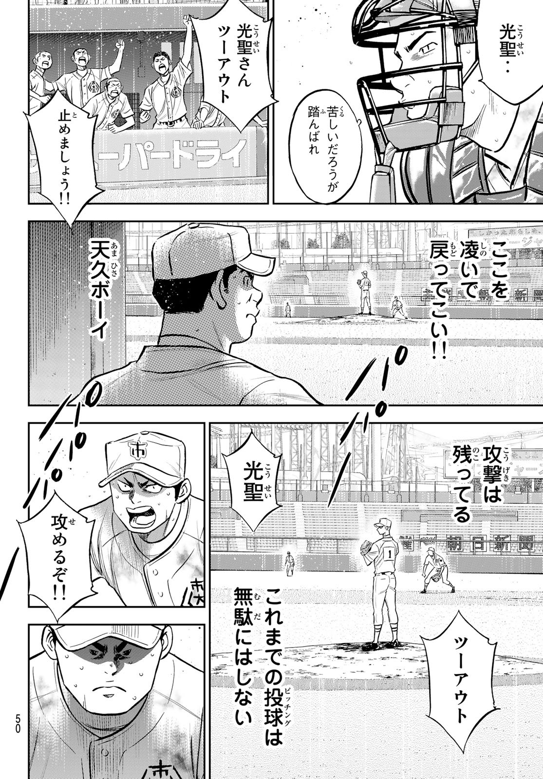 Daiya no A - Act II - Chapter 249 - Page 8