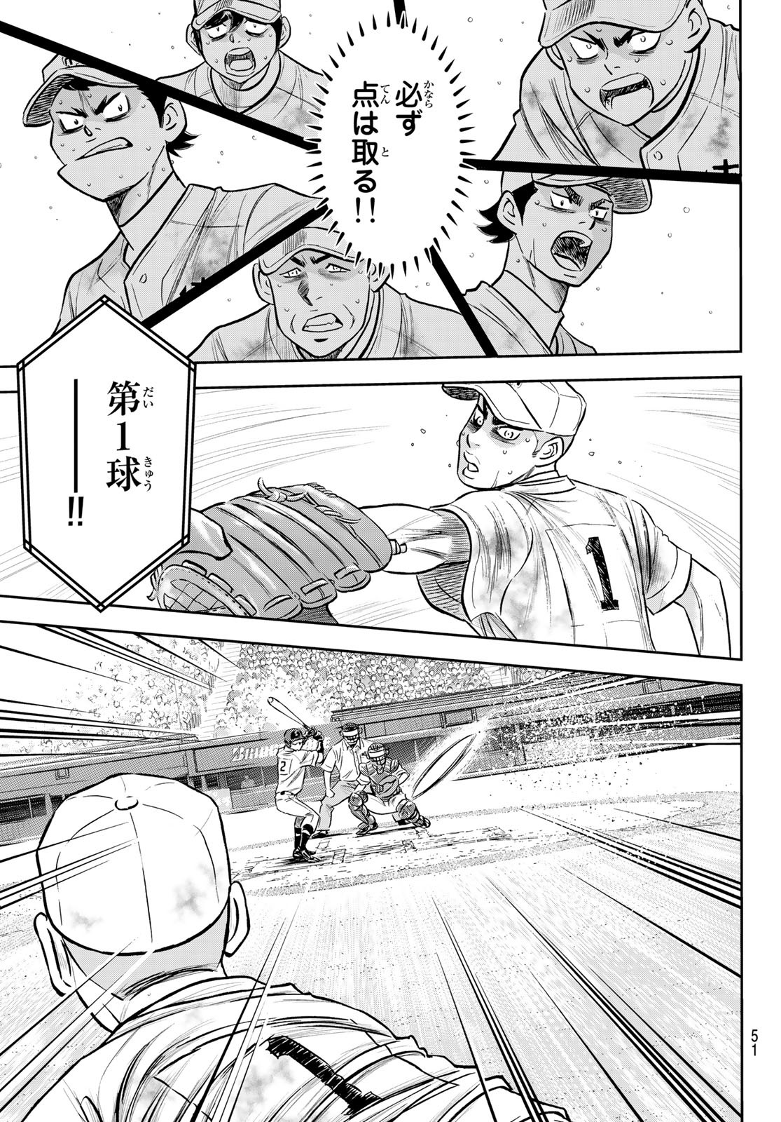 Daiya no A - Act II - Chapter 249 - Page 9