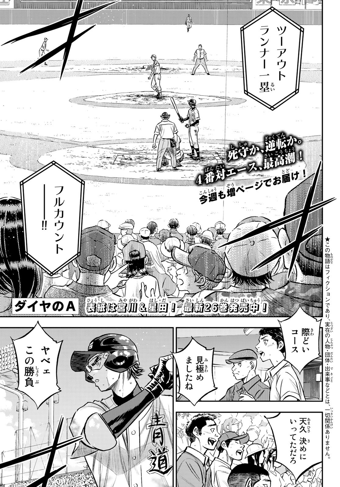 Daiya no A - Act II - Chapter 250 - Page 1