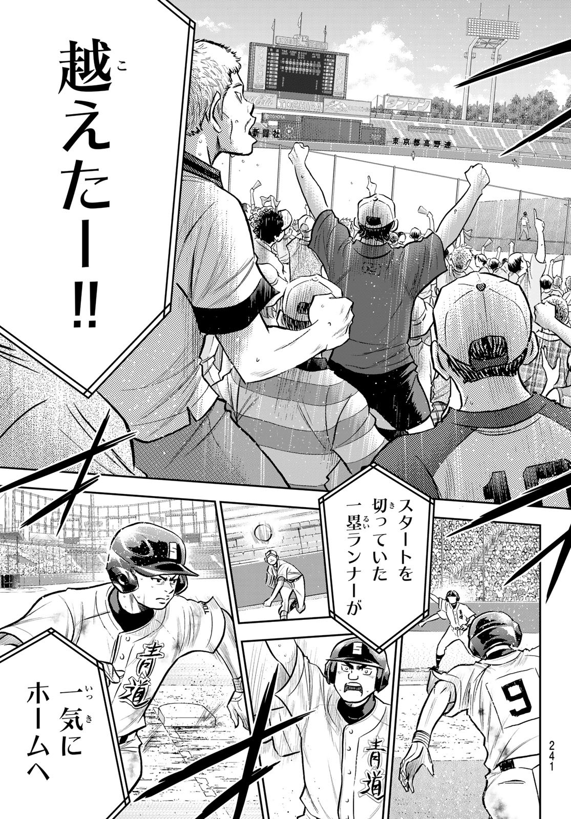 Daiya no A - Act II - Chapter 250 - Page 13