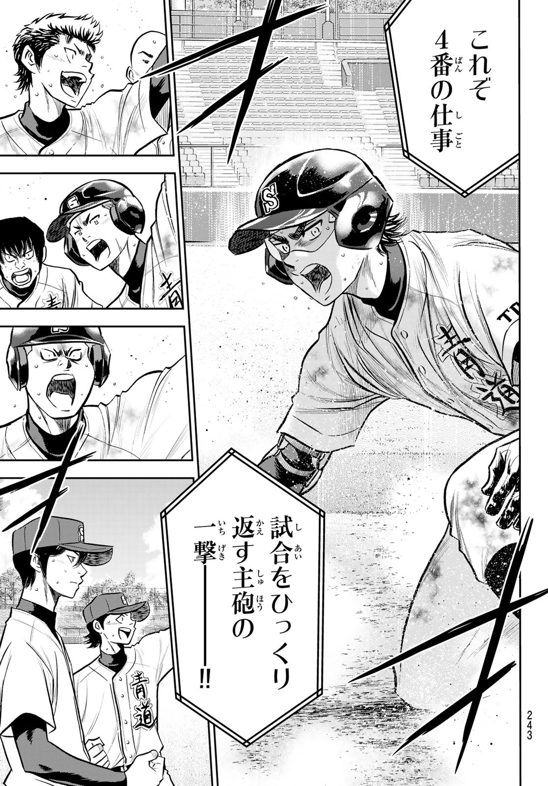 Daiya no A - Act II - Chapter 250 - Page 15