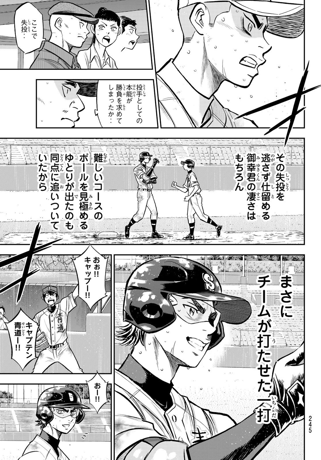 Daiya no A - Act II - Chapter 250 - Page 17