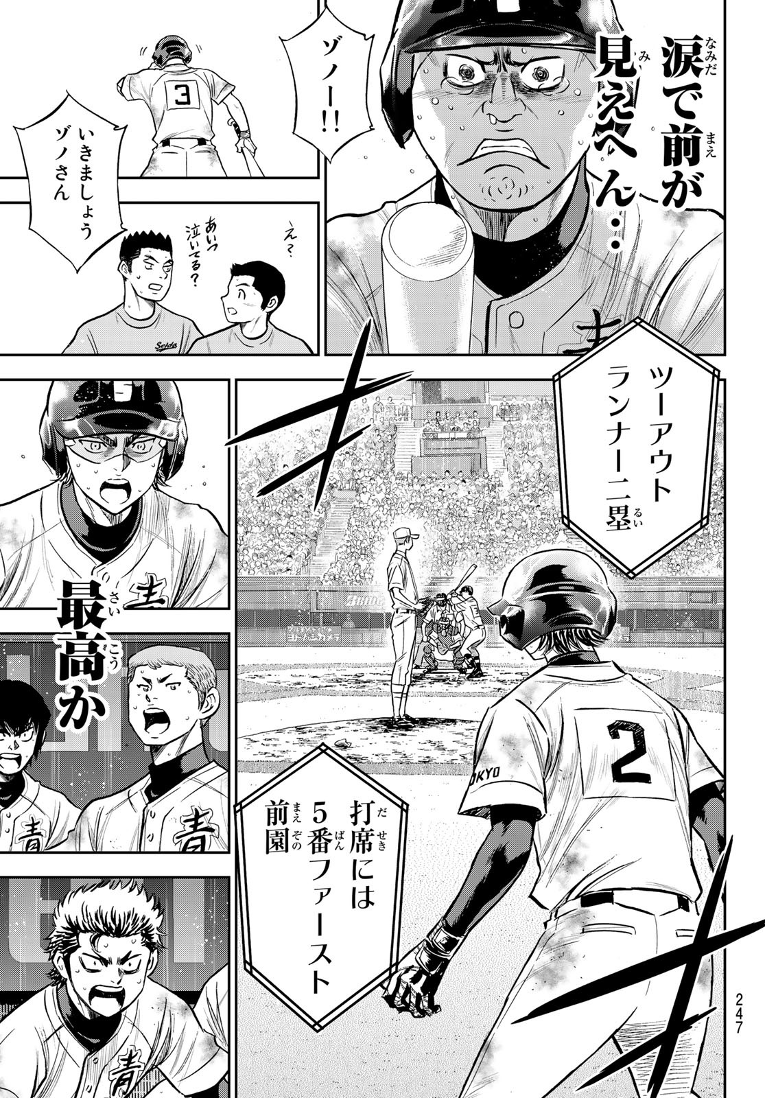 Daiya no A - Act II - Chapter 250 - Page 19