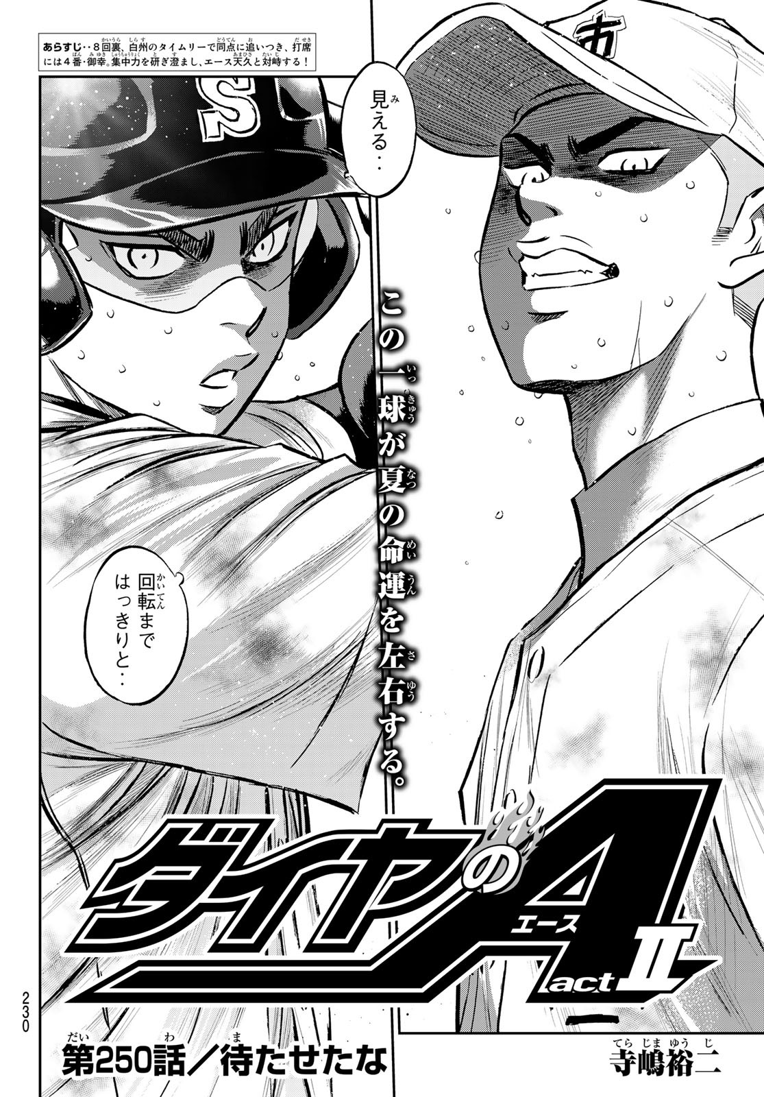 Daiya no A - Act II - Chapter 250 - Page 2