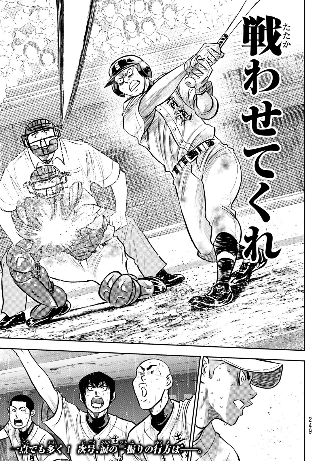 Daiya no A - Act II - Chapter 250 - Page 21