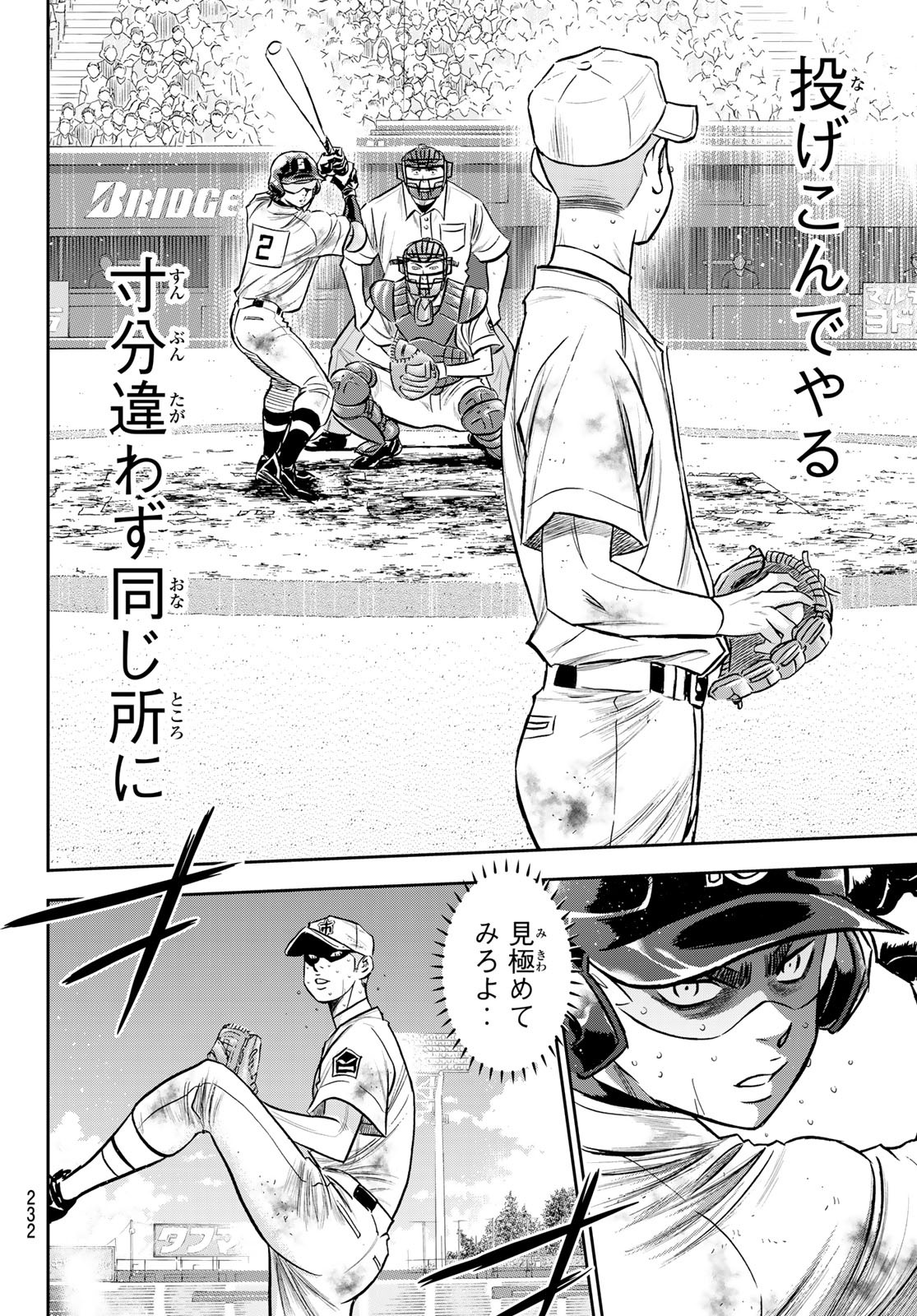 Daiya no A - Act II - Chapter 250 - Page 4