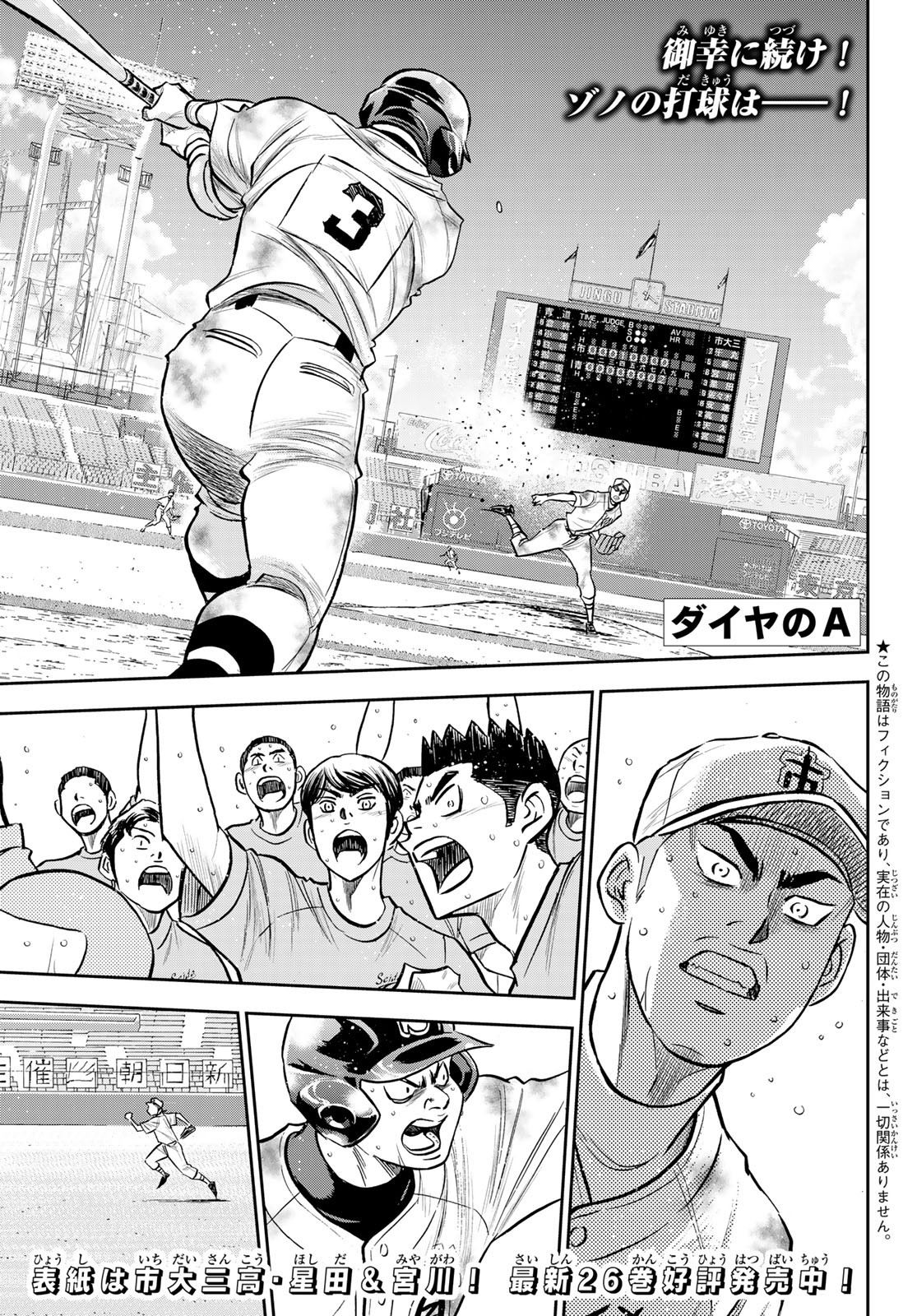Daiya no A - Act II - Chapter 251 - Page 1