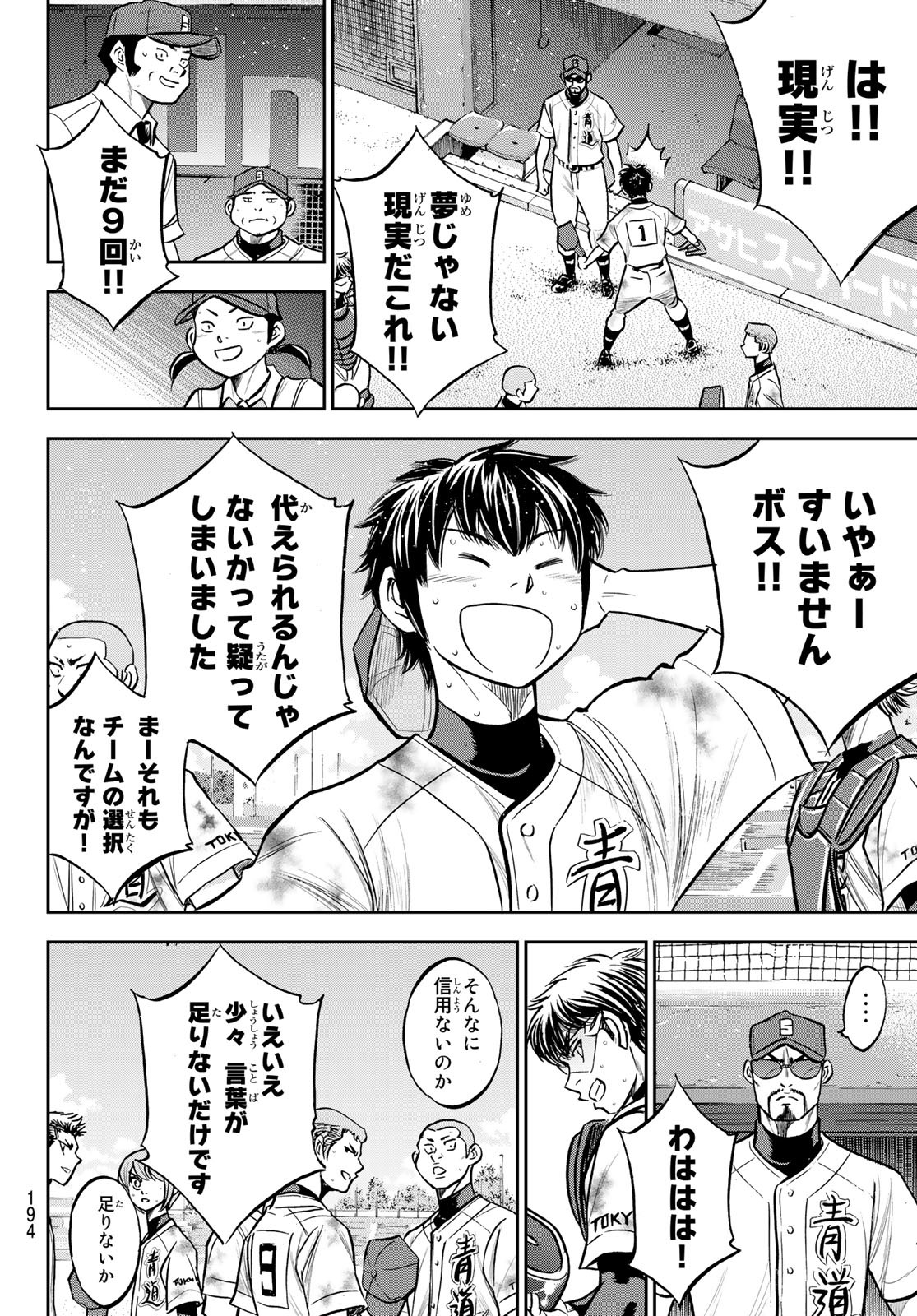 Daiya no A - Act II - Chapter 251 - Page 10