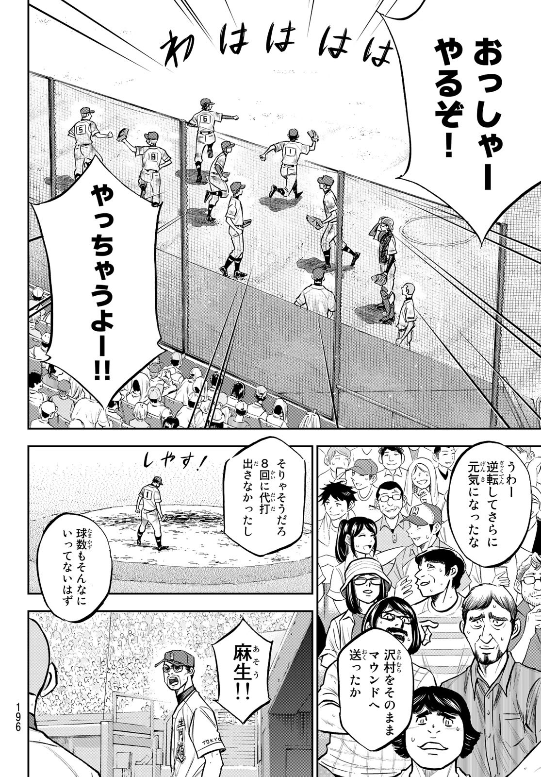 Daiya no A - Act II - Chapter 251 - Page 12