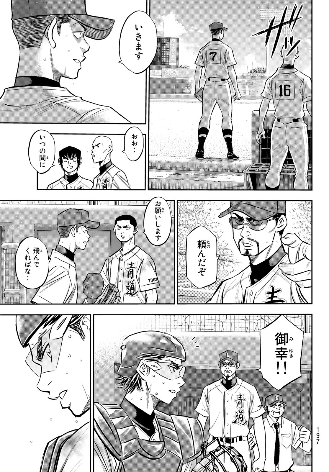 Daiya no A - Act II - Chapter 251 - Page 13