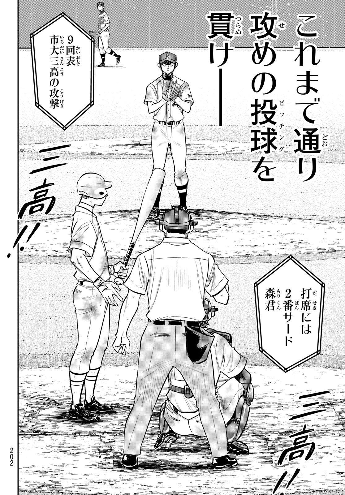 Daiya no A - Act II - Chapter 251 - Page 18