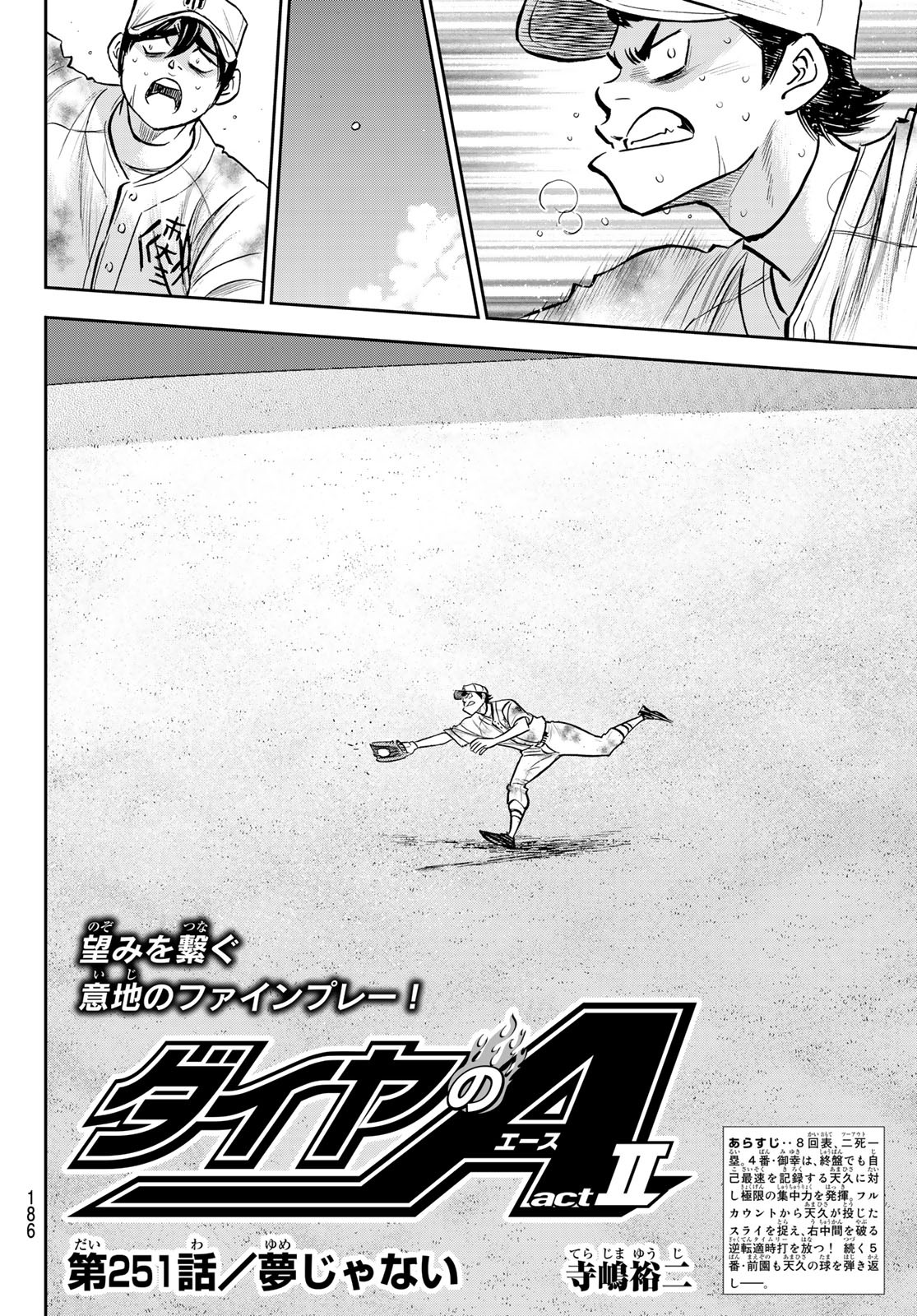 Daiya no A - Act II - Chapter 251 - Page 2