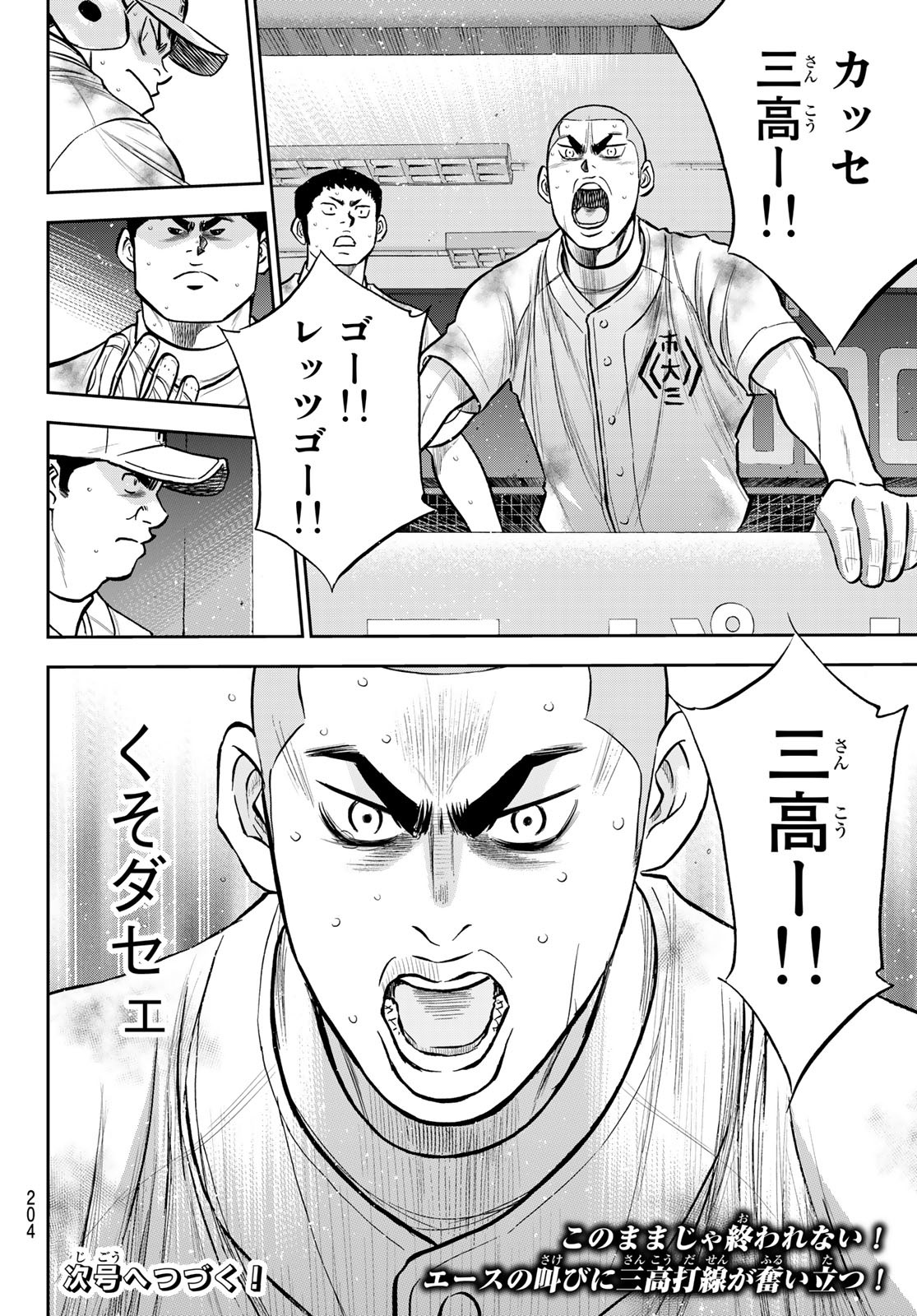Daiya no A - Act II - Chapter 251 - Page 20
