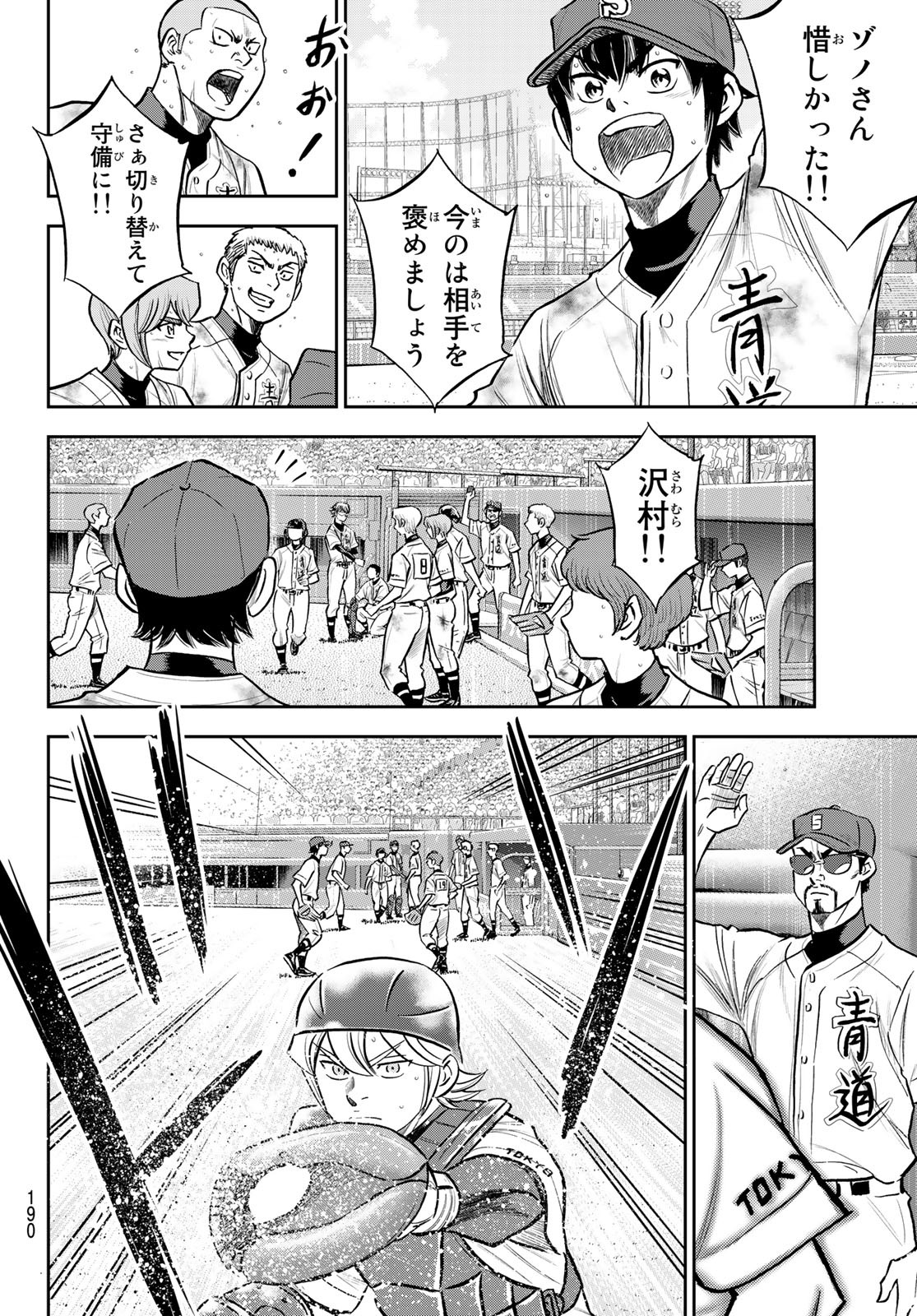 Daiya no A - Act II - Chapter 251 - Page 6