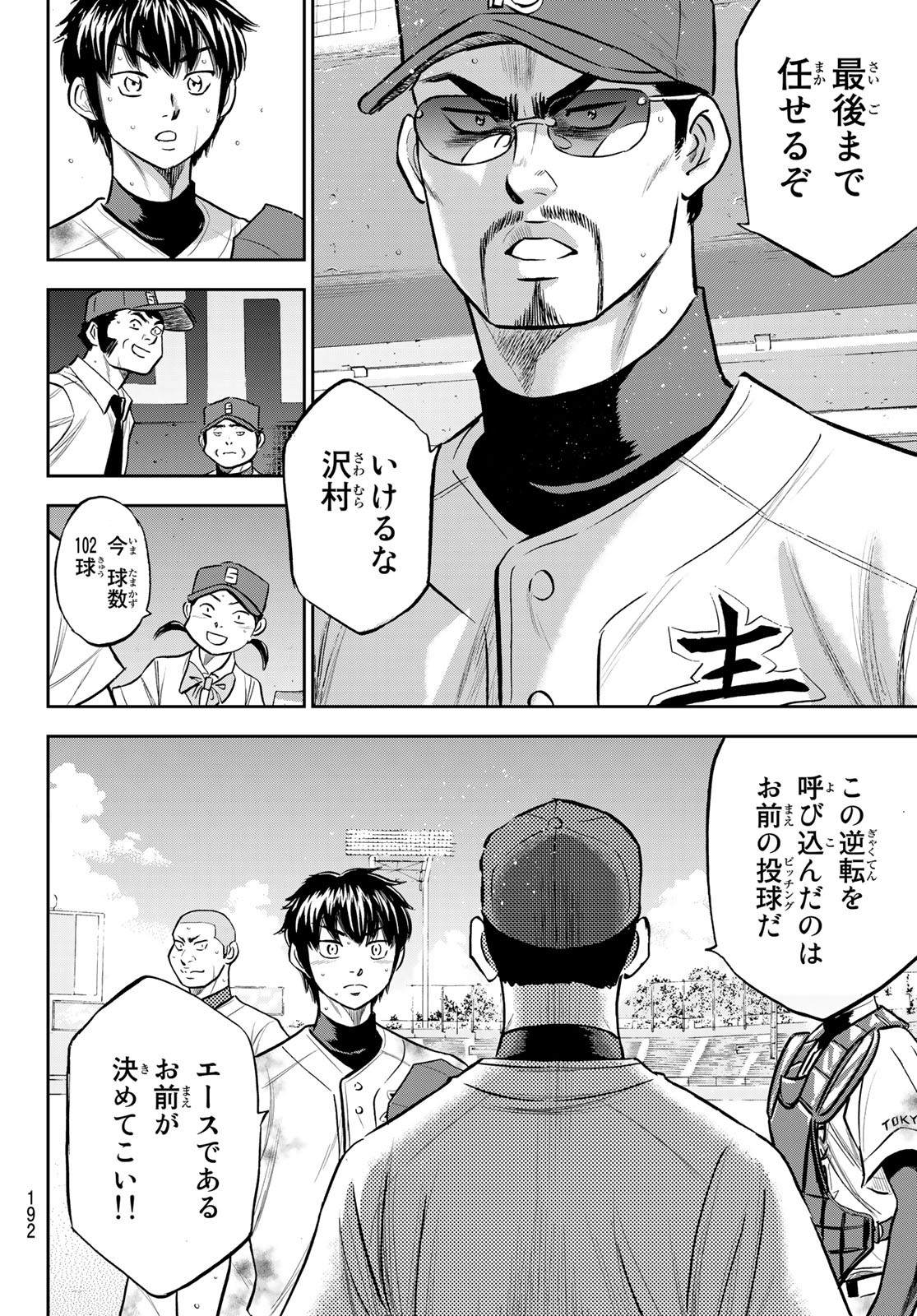 Daiya no A - Act II - Chapter 251 - Page 8
