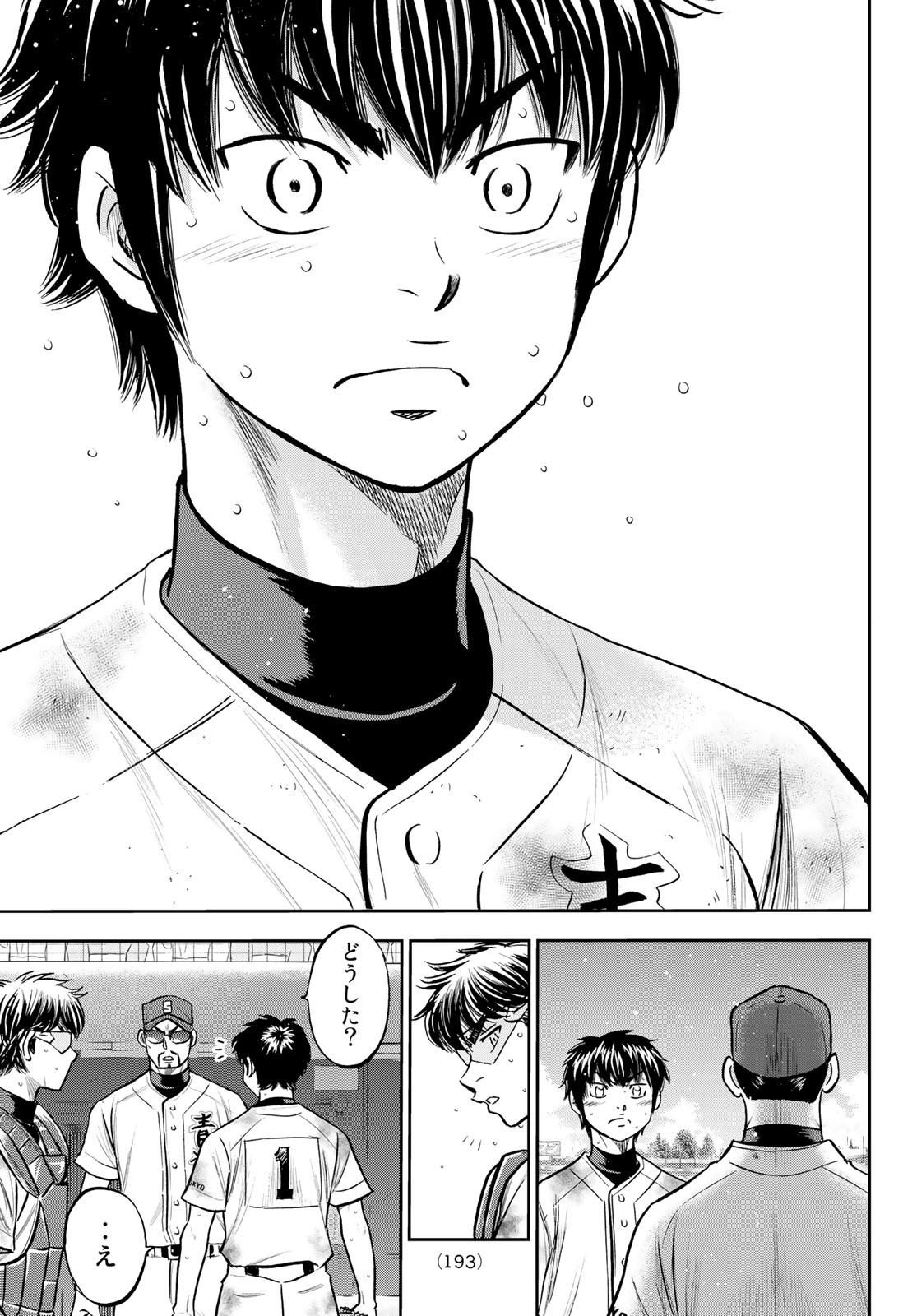 Daiya no A - Act II - Chapter 251 - Page 9