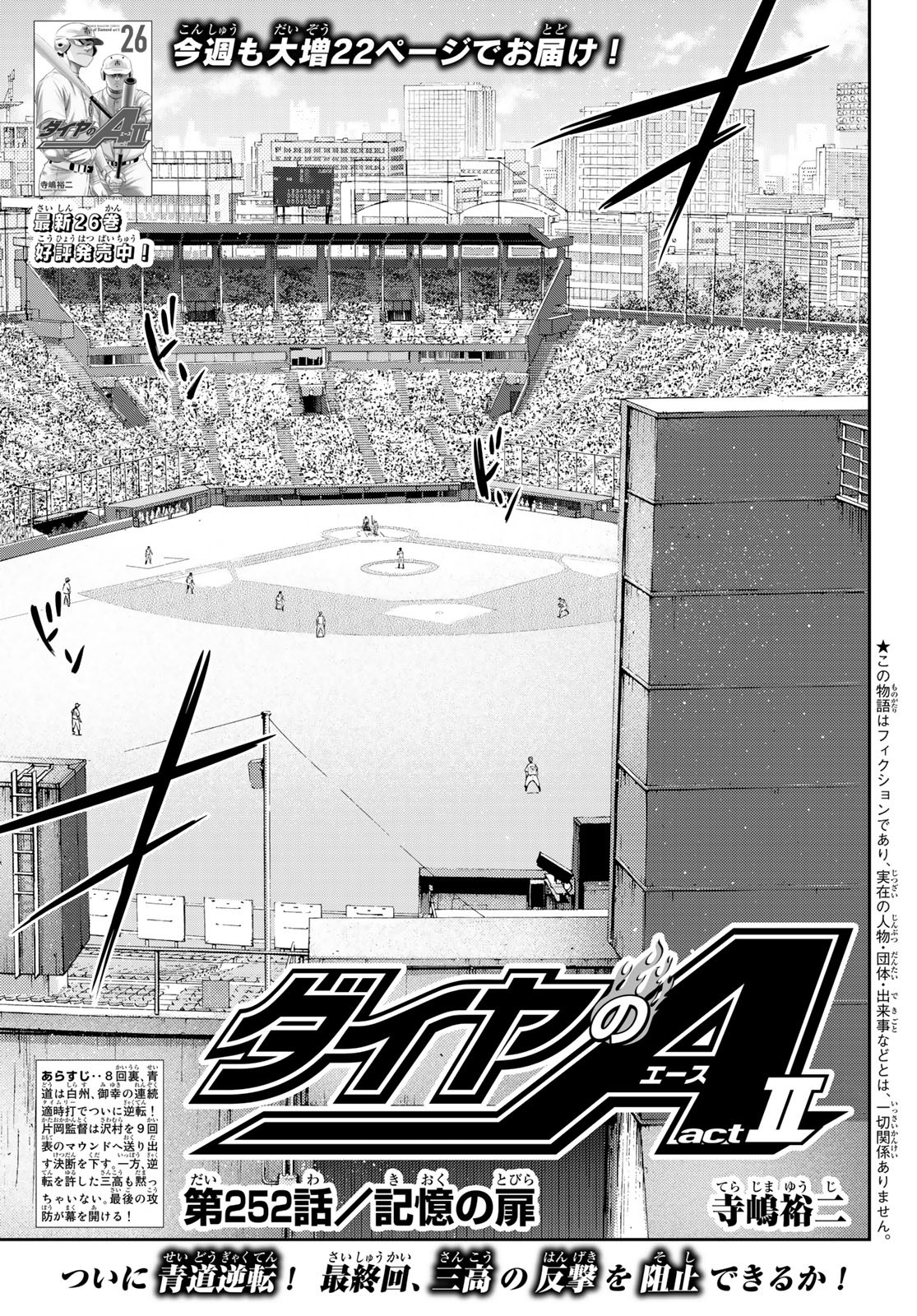 Daiya no A - Act II - Chapter 252 - Page 1