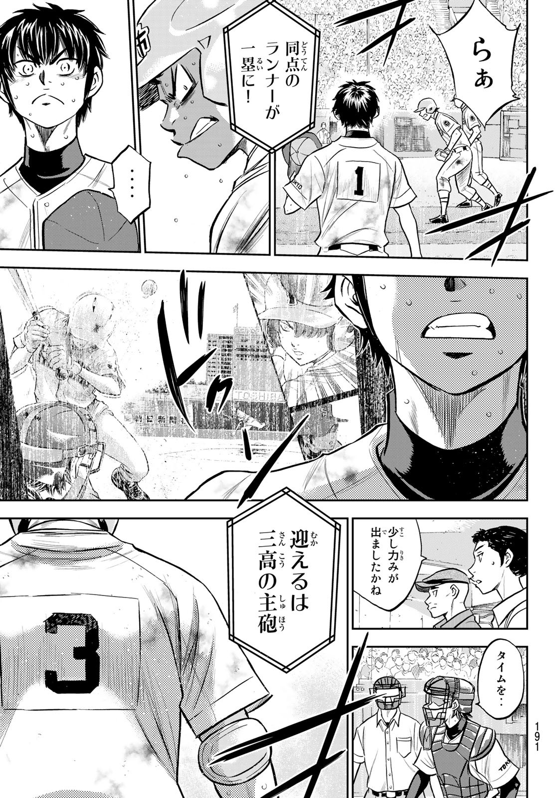 Daiya no A - Act II - Chapter 252 - Page 11