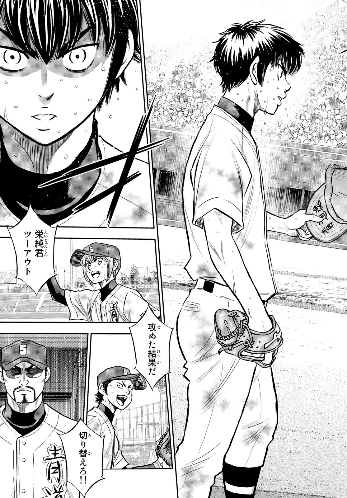 Daiya no A - Act II - Chapter 252 - Page 13