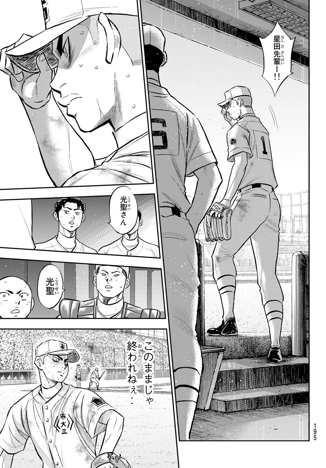 Daiya no A - Act II - Chapter 252 - Page 15