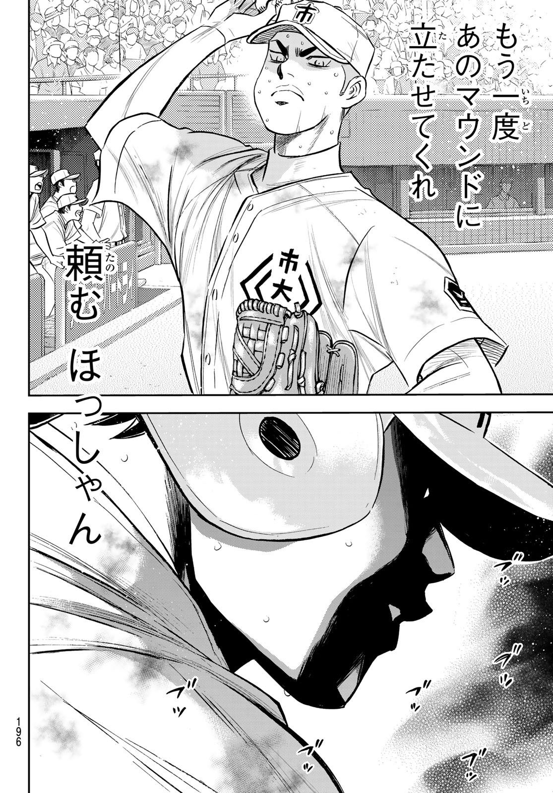 Daiya no A - Act II - Chapter 252 - Page 16