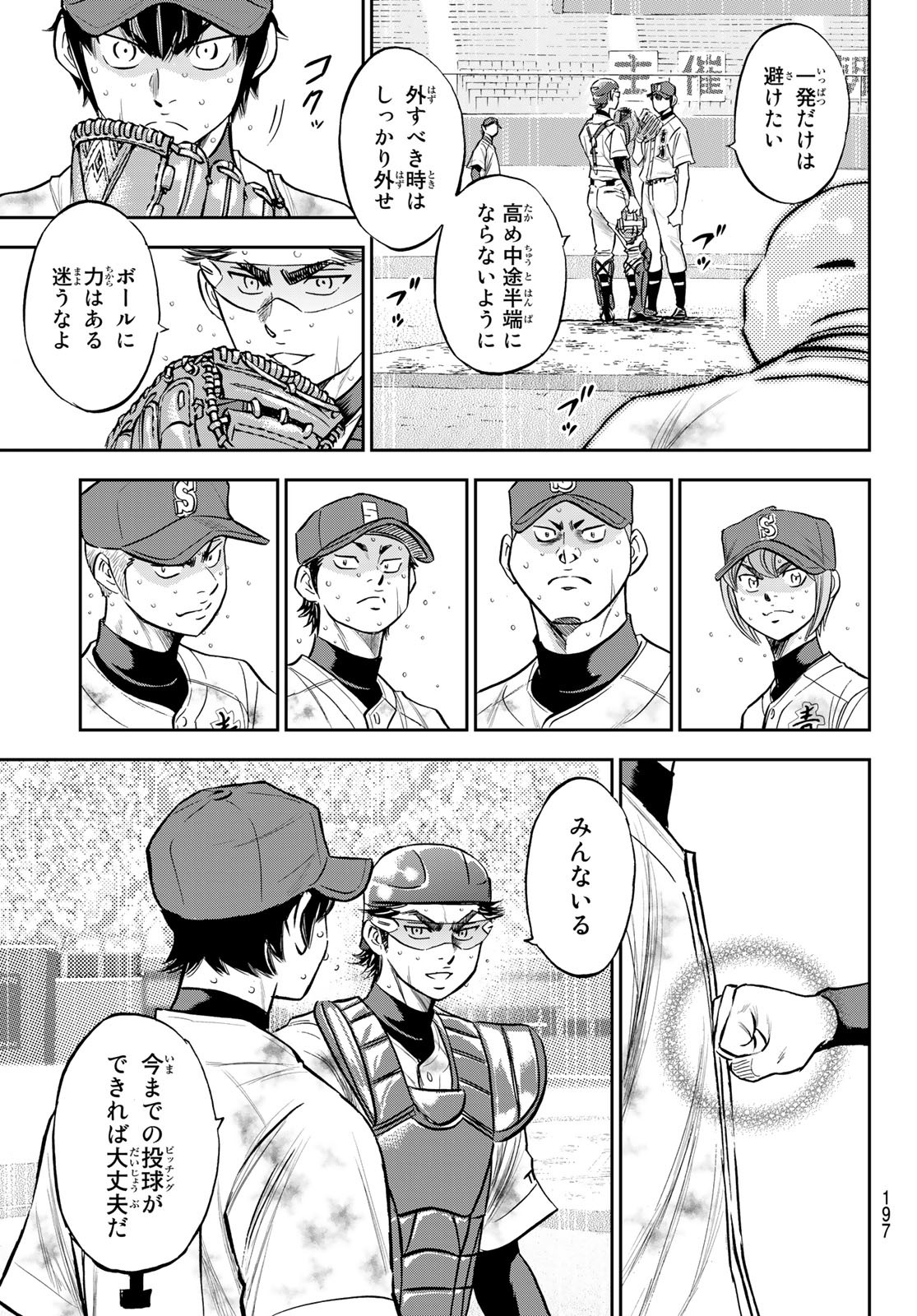 Daiya no A - Act II - Chapter 252 - Page 17