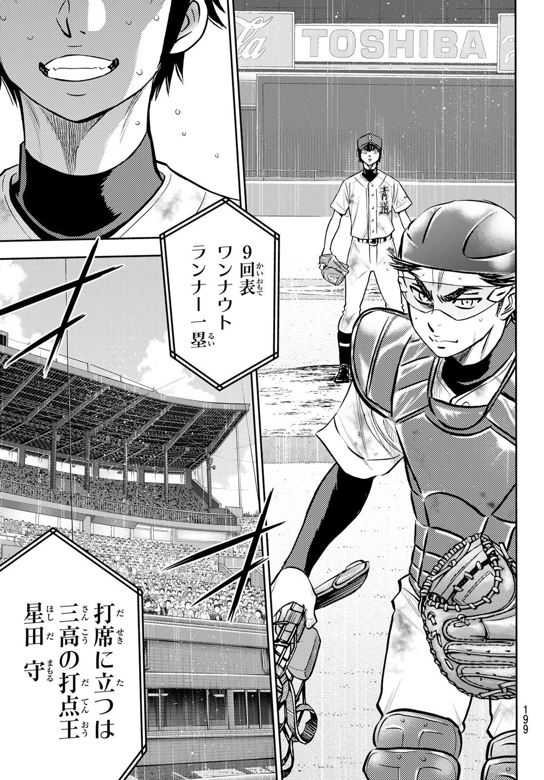 Daiya no A - Act II - Chapter 252 - Page 19