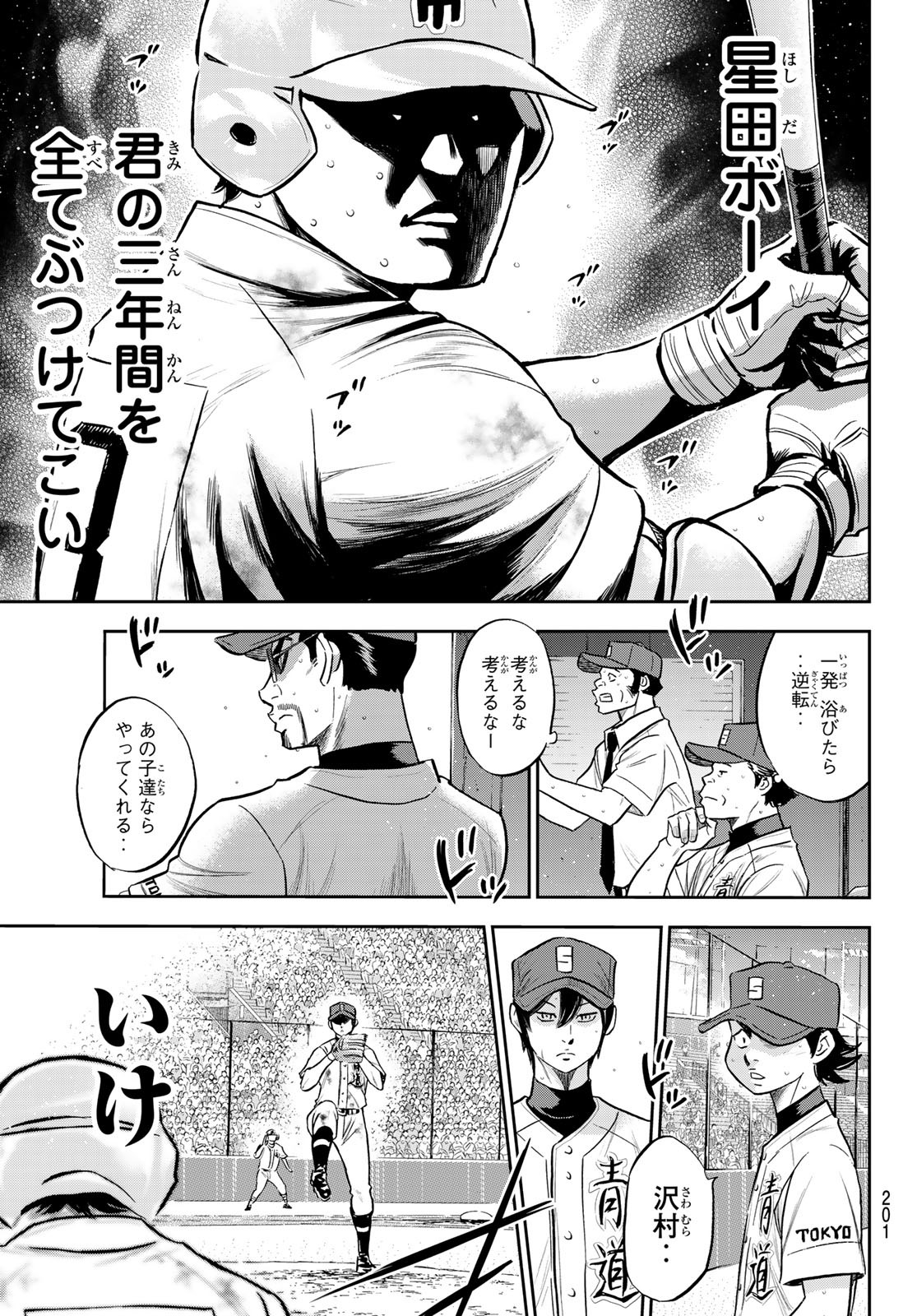 Daiya no A - Act II - Chapter 252 - Page 21