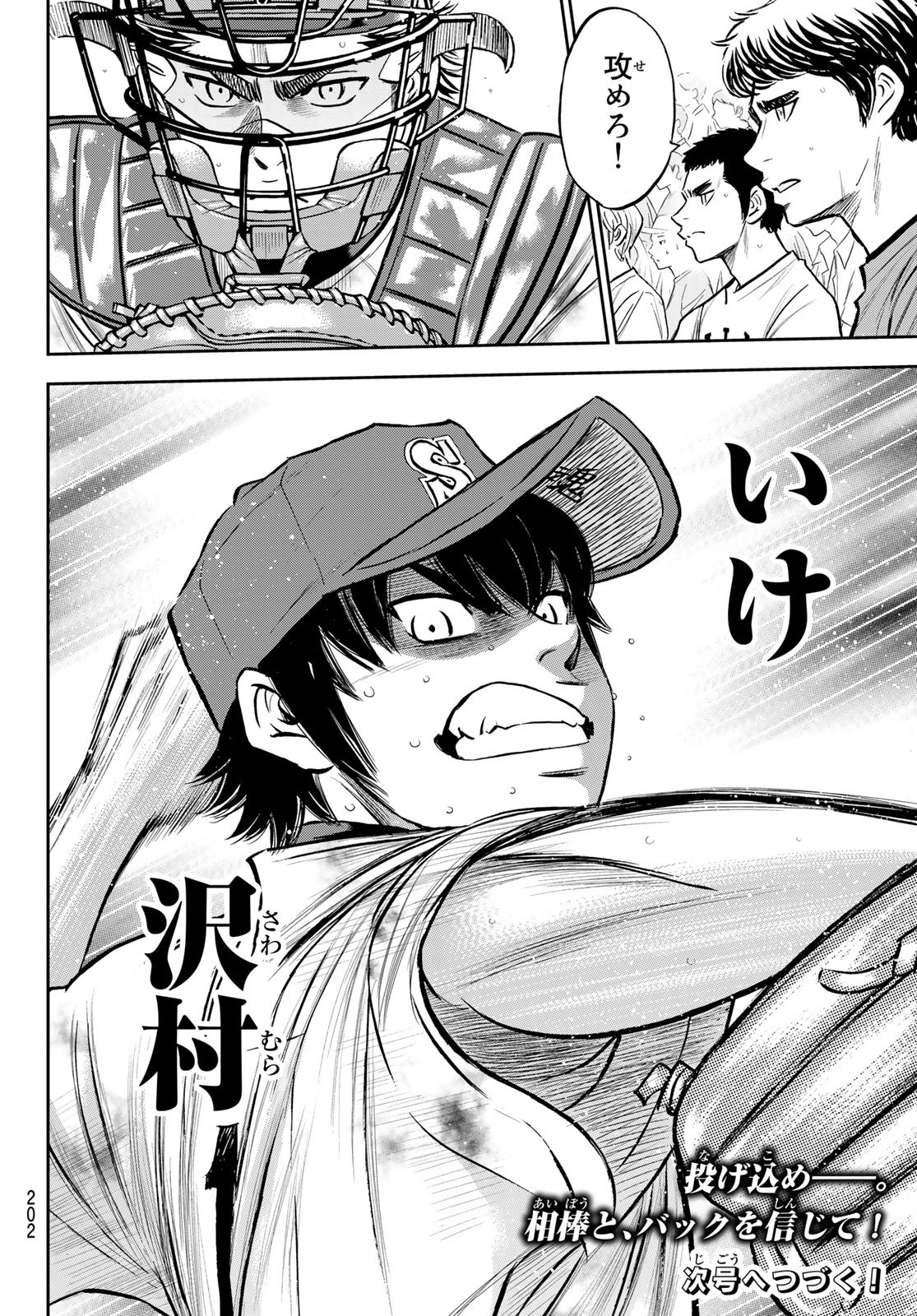 Daiya no A - Act II - Chapter 252 - Page 22