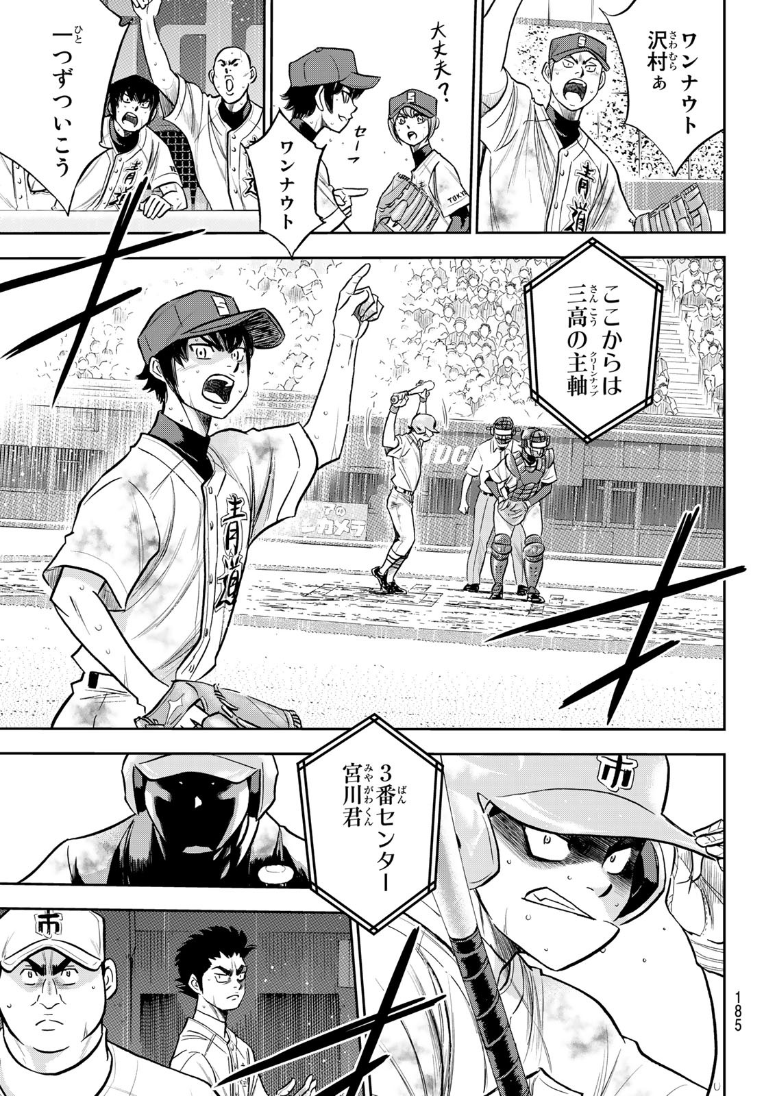 Daiya no A - Act II - Chapter 252 - Page 5