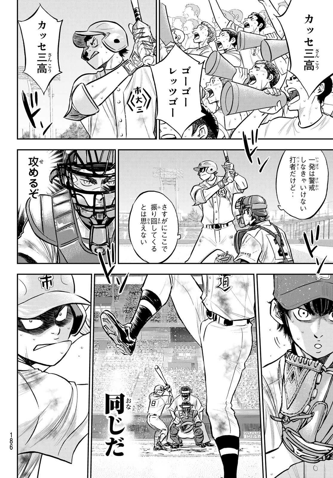 Daiya no A - Act II - Chapter 252 - Page 6