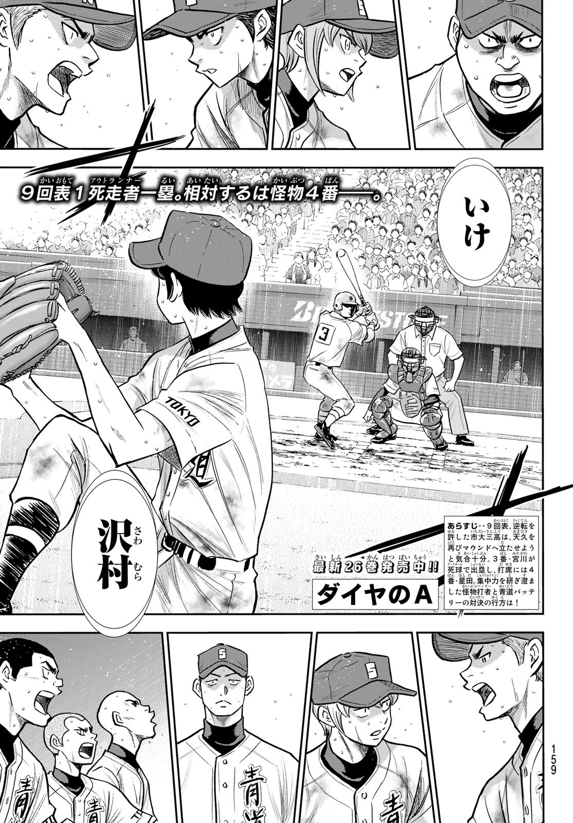 Daiya no A - Act II - Chapter 253 - Page 1