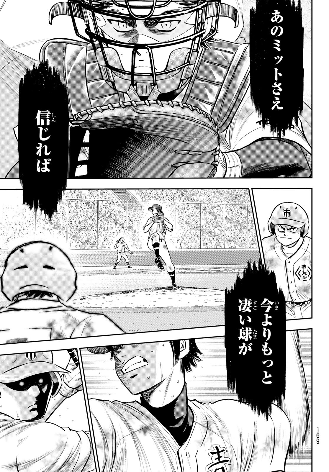 Daiya no A - Act II - Chapter 253 - Page 11