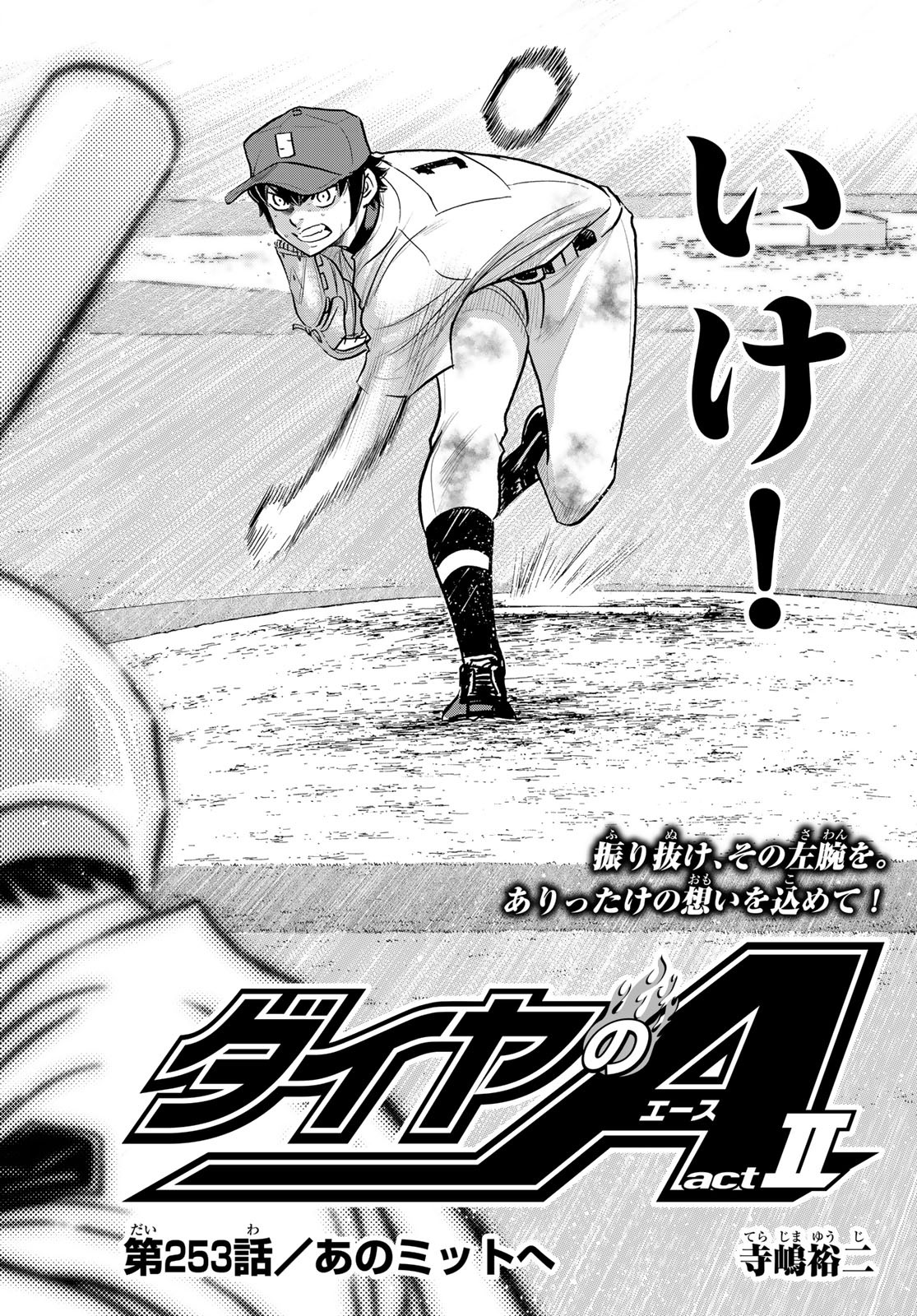 Daiya no A - Act II - Chapter 253 - Page 2