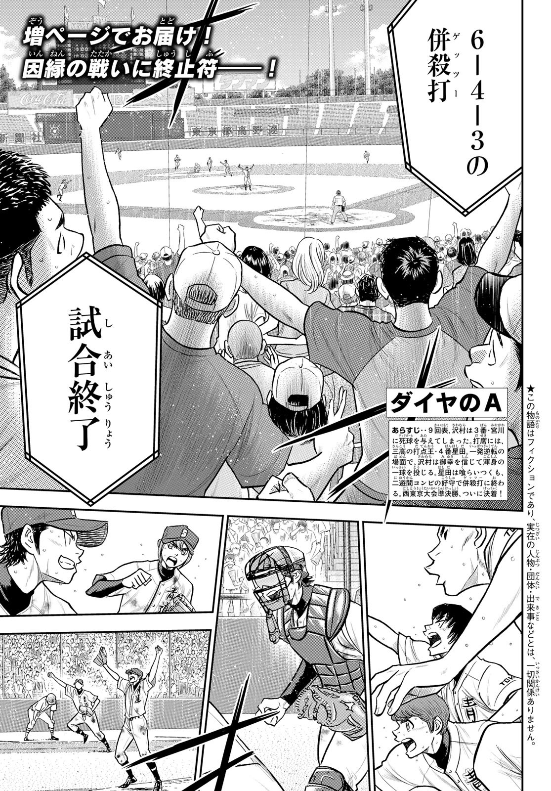 Daiya no A - Act II - Chapter 254 - Page 1