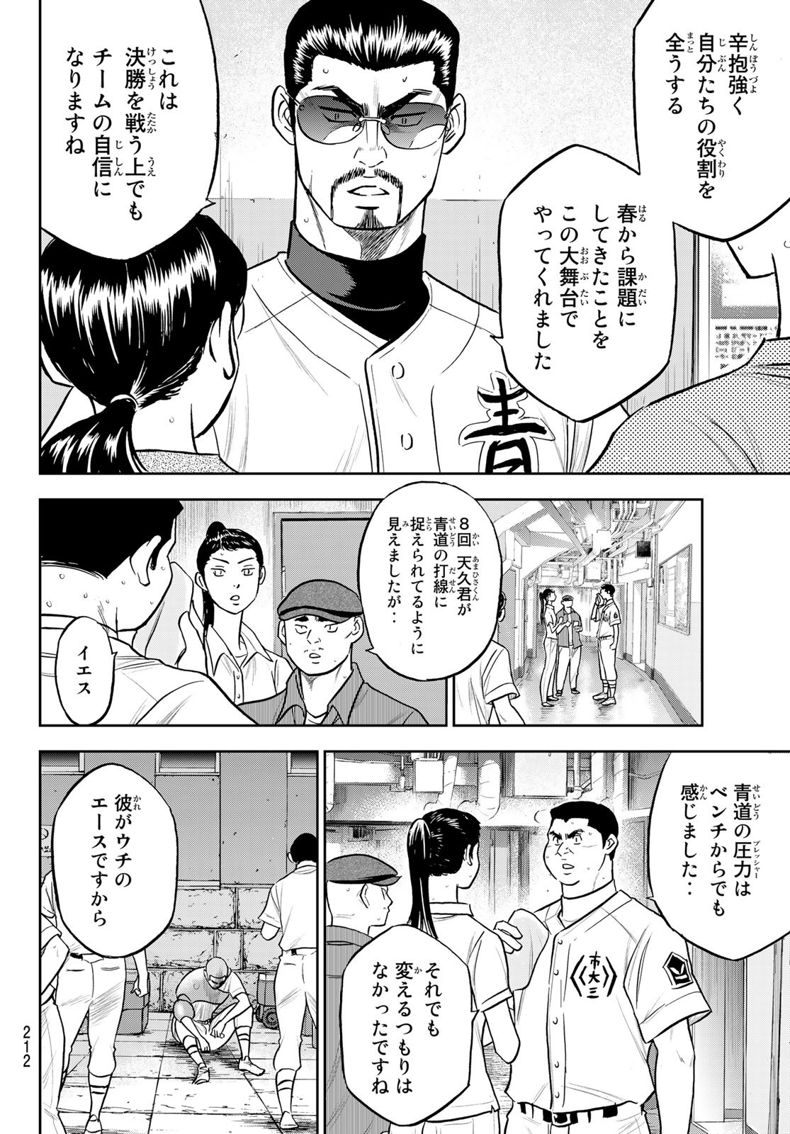 Daiya no A - Act II - Chapter 254 - Page 10
