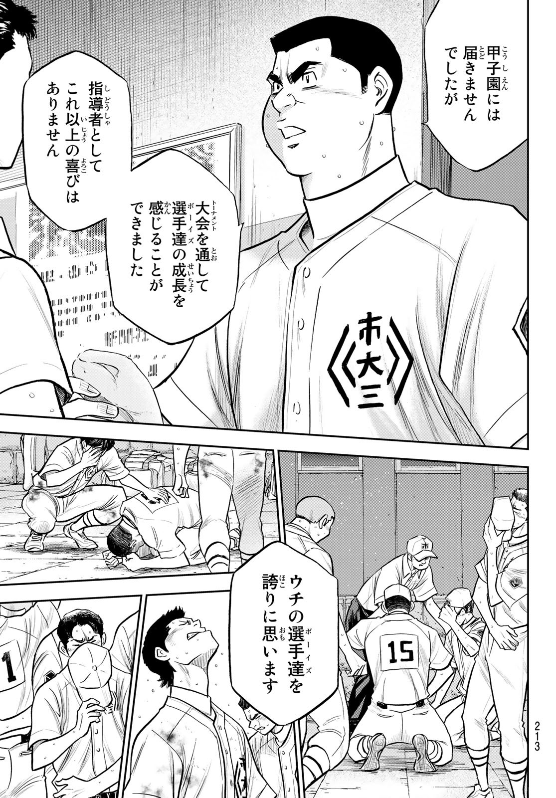 Daiya no A - Act II - Chapter 254 - Page 11