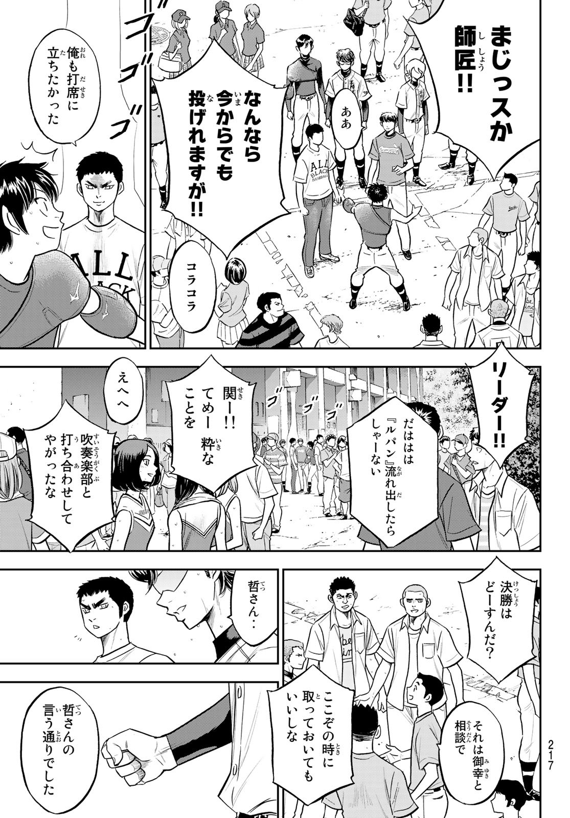 Daiya no A - Act II - Chapter 254 - Page 15