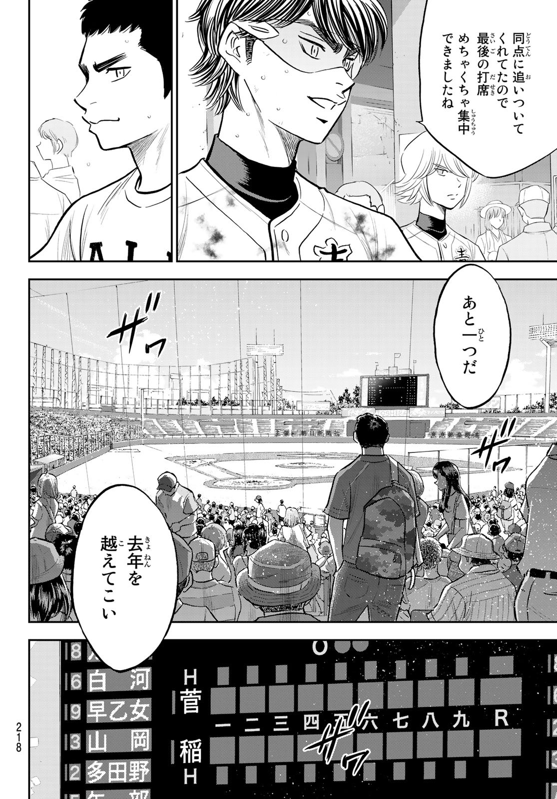 Daiya no A - Act II - Chapter 254 - Page 16
