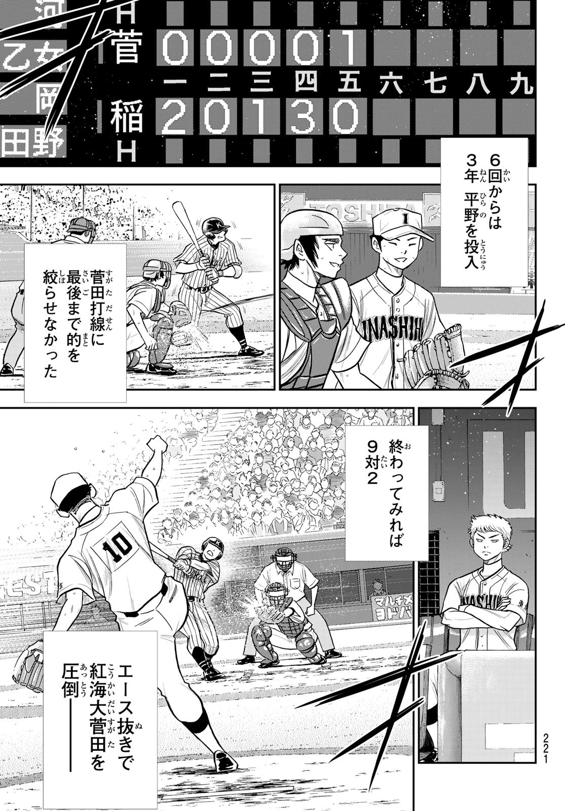 Daiya no A - Act II - Chapter 254 - Page 19