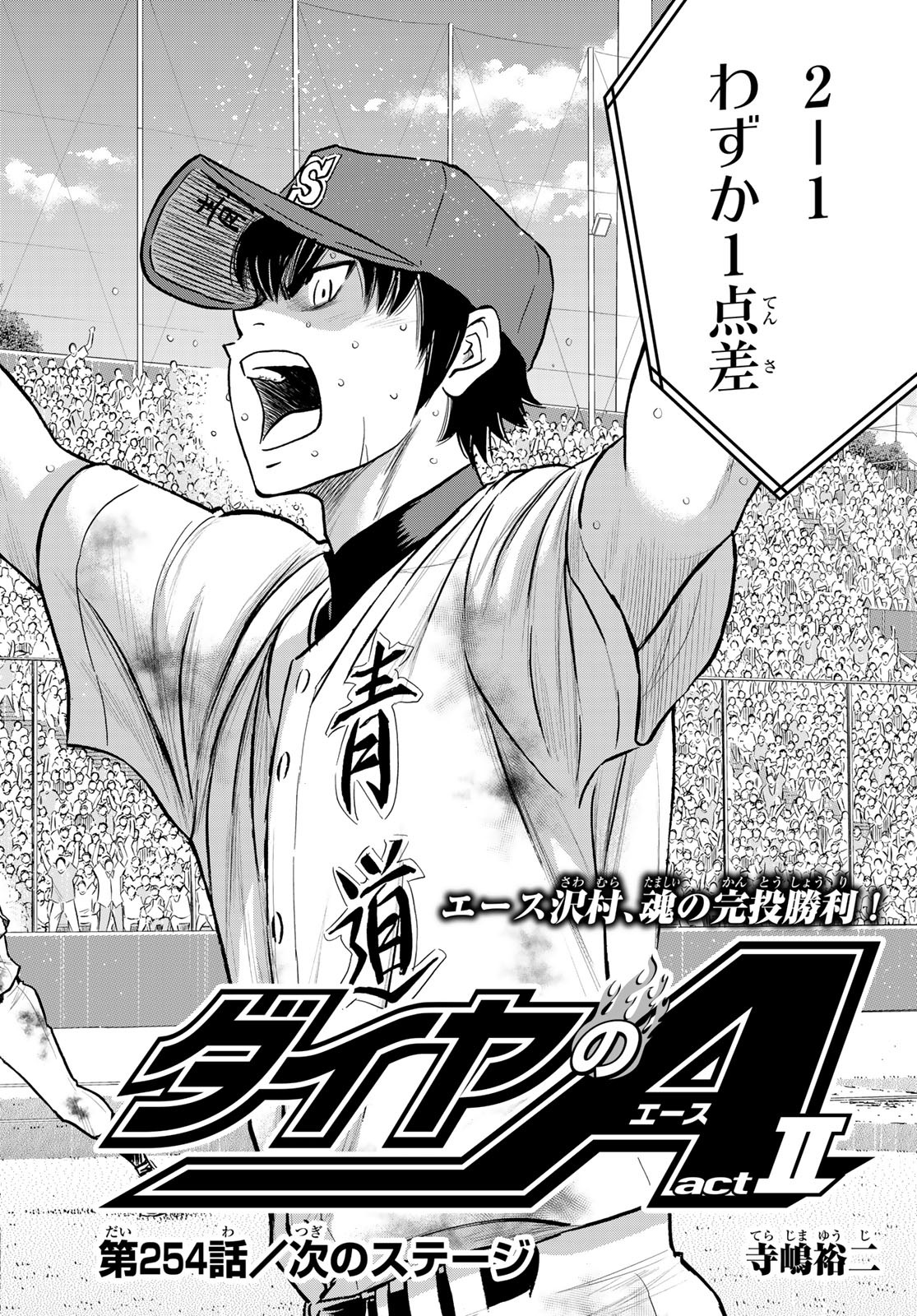 Daiya no A - Act II - Chapter 254 - Page 2