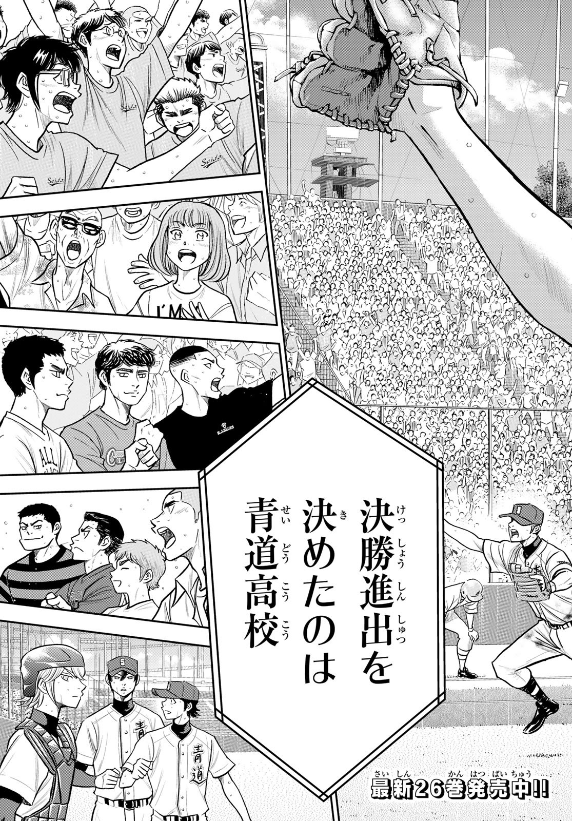 Daiya no A - Act II - Chapter 254 - Page 3