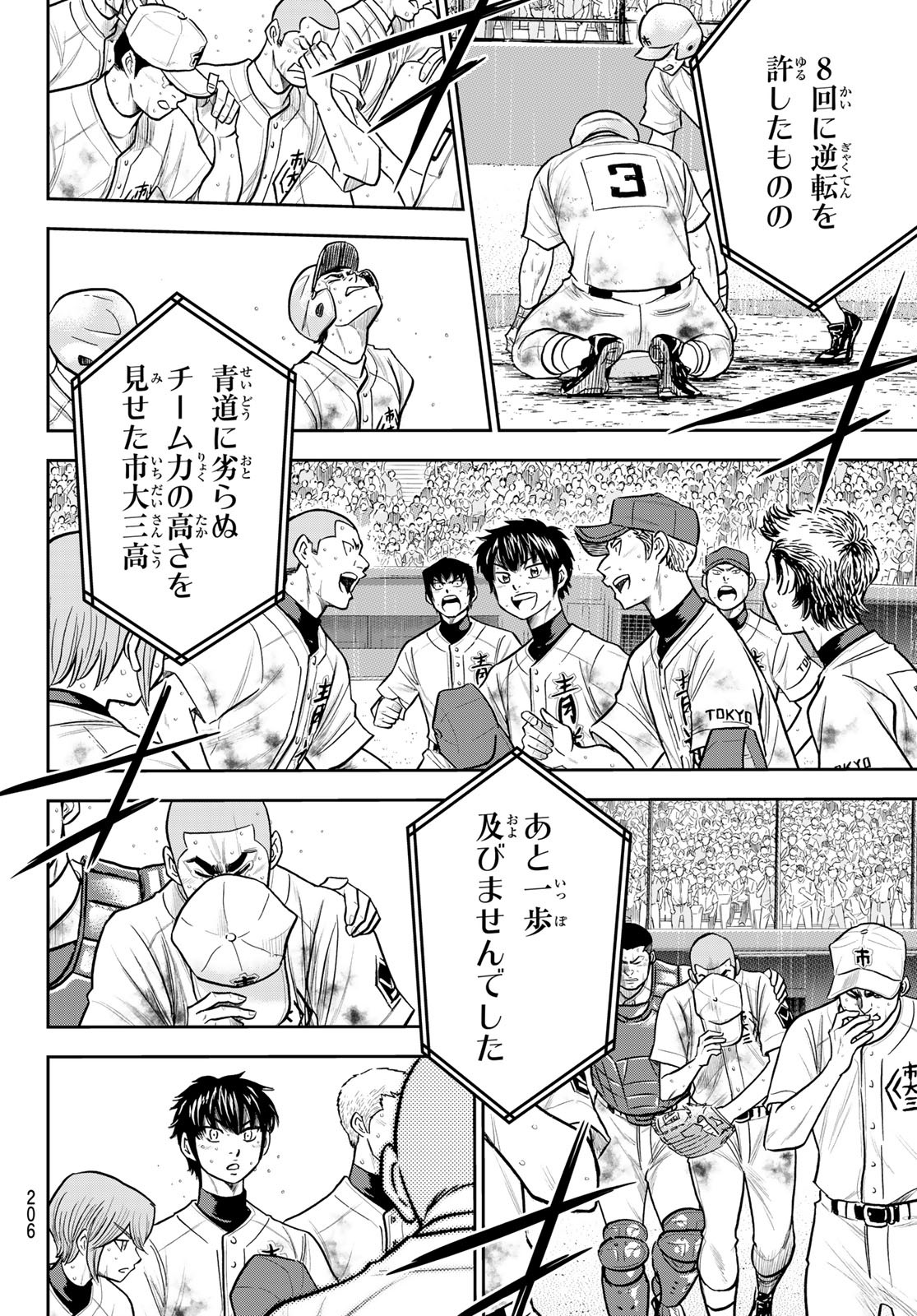 Daiya no A - Act II - Chapter 254 - Page 4