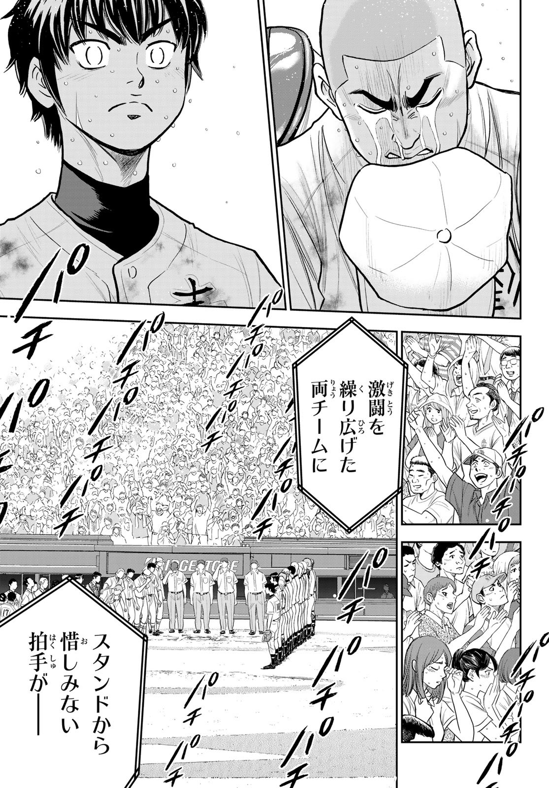 Daiya no A - Act II - Chapter 254 - Page 5